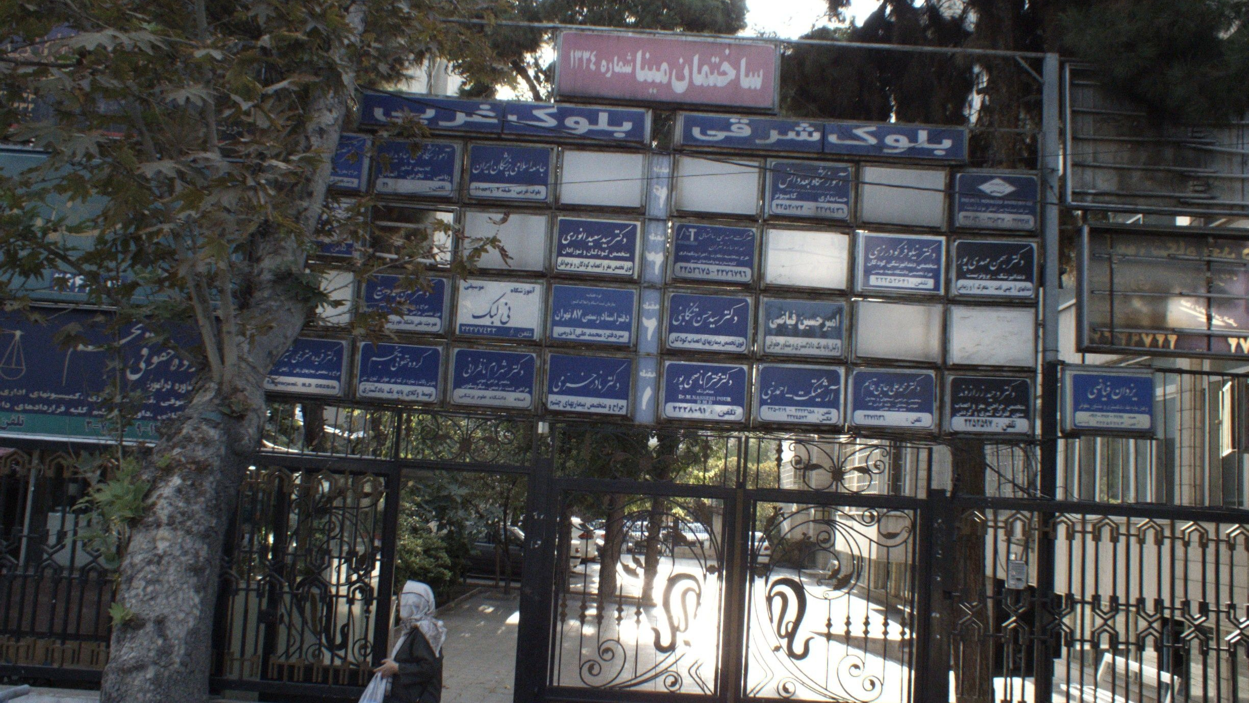 دفتر اسناد رسمی 87 تهران