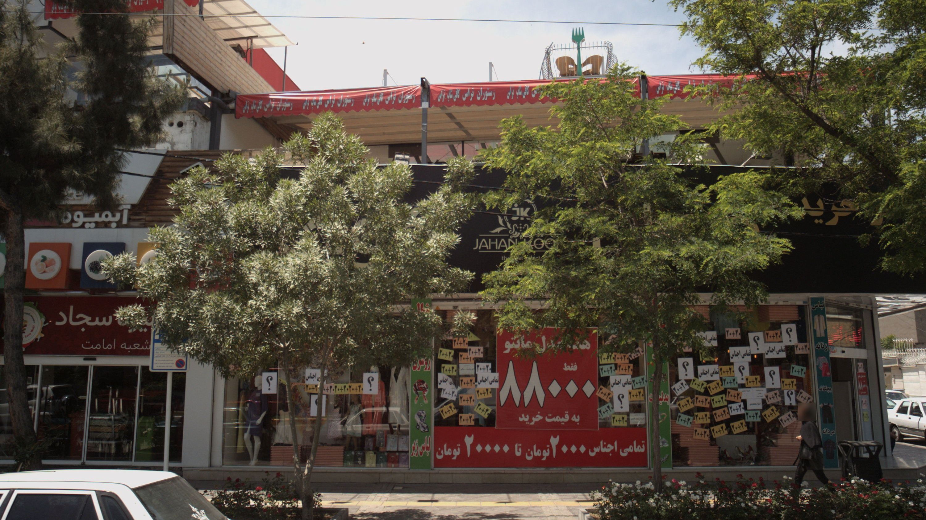 آبمیوه سجاد
