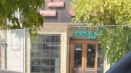 داروخانه ازاده مرادی