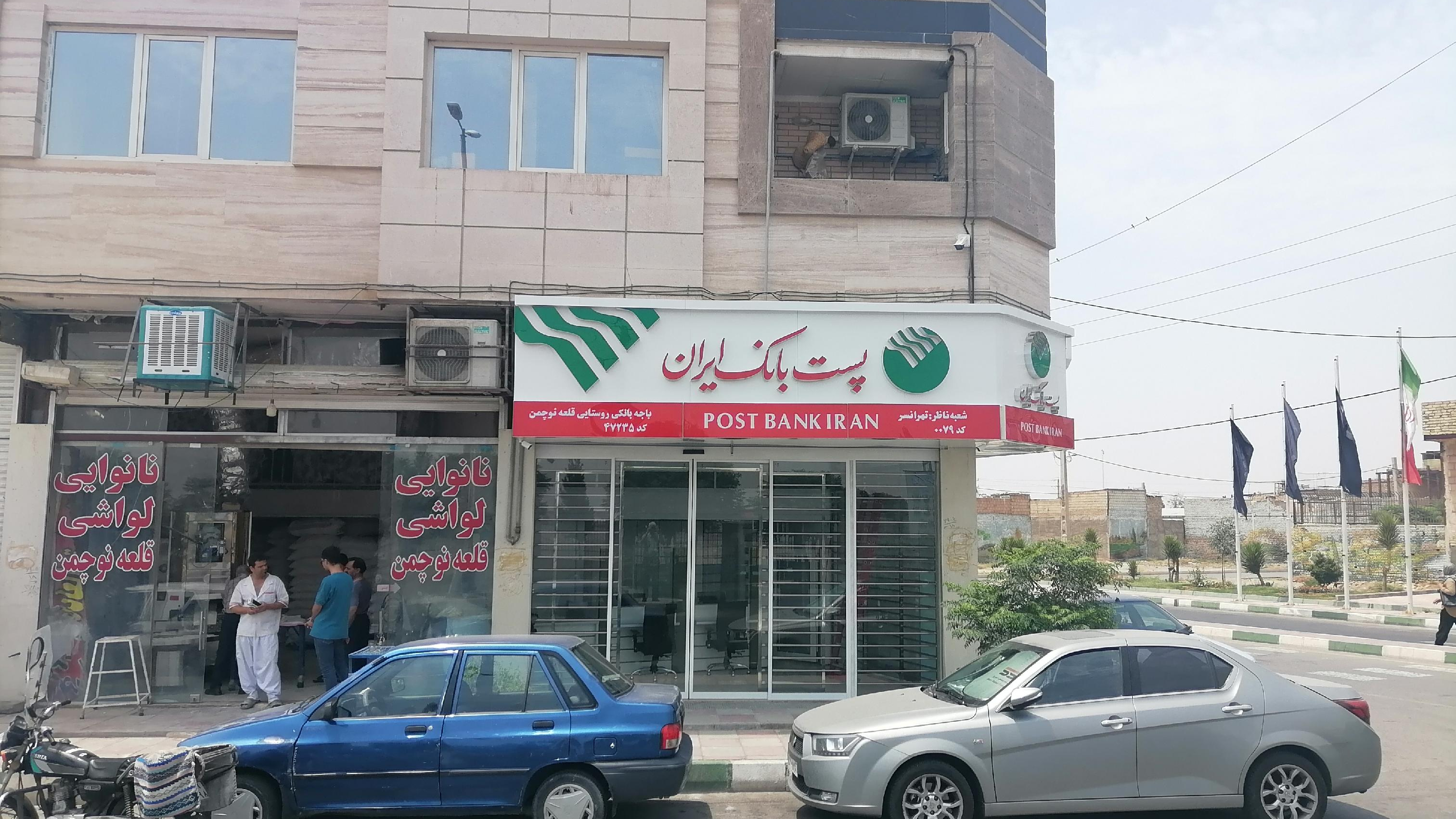 پست بانک