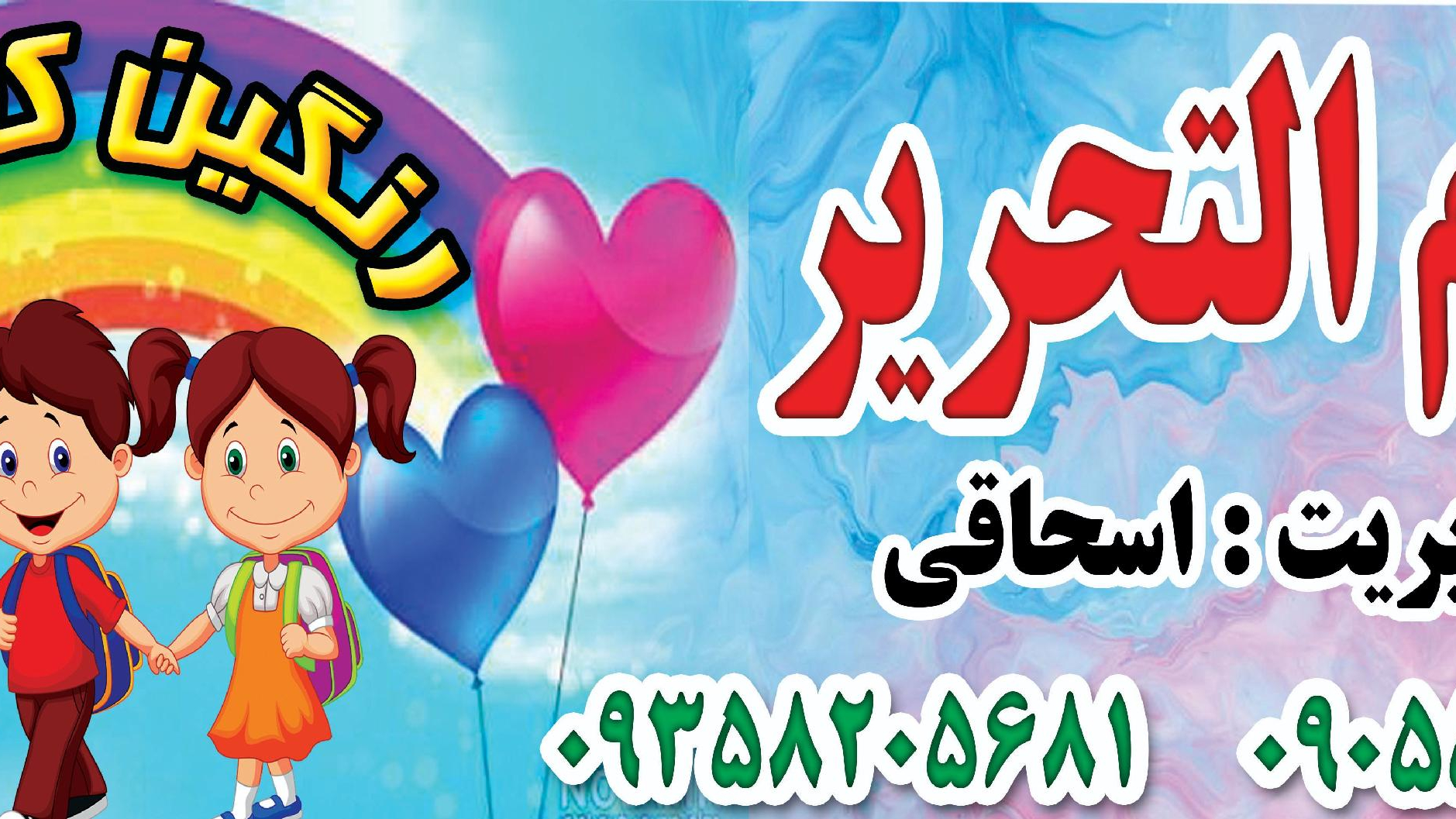 لوازم تحریر و خرازی رنگین کمان