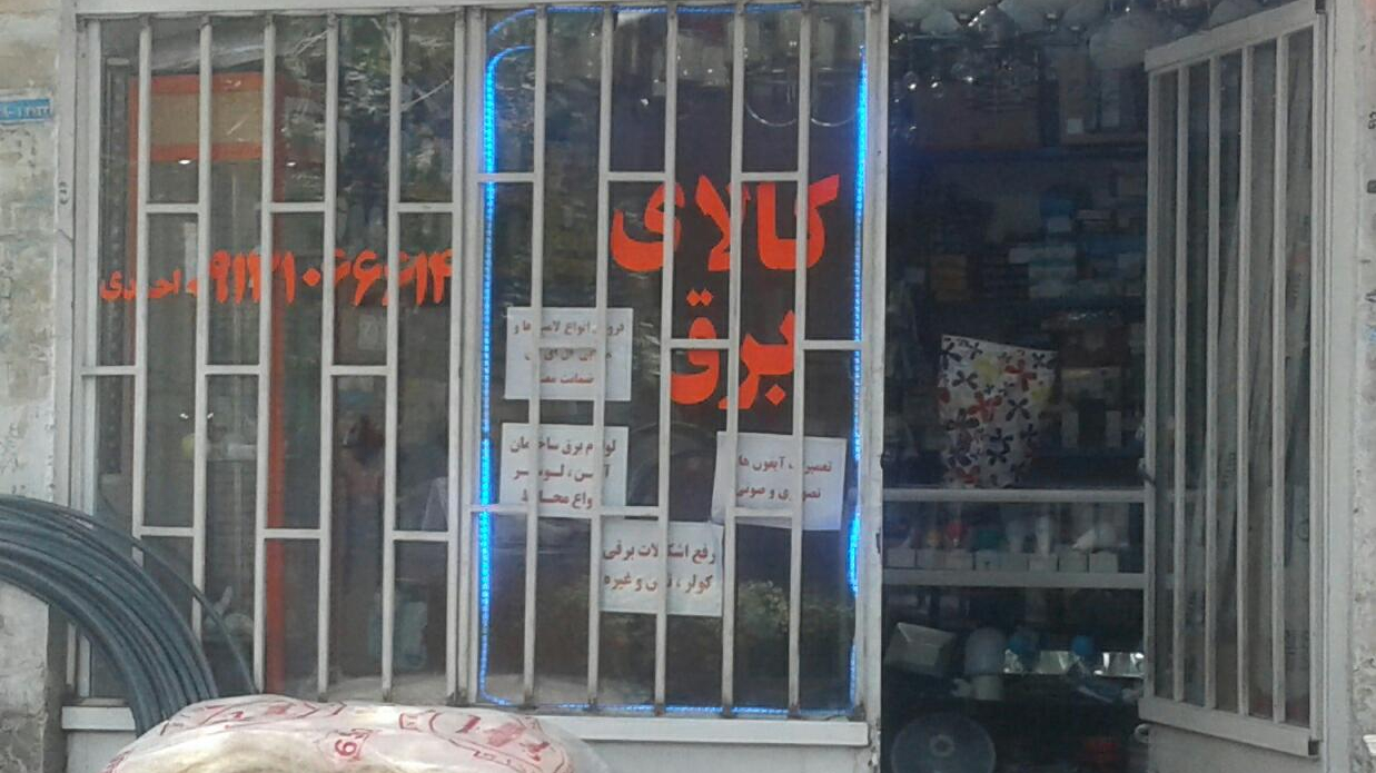 کالای برق نو
