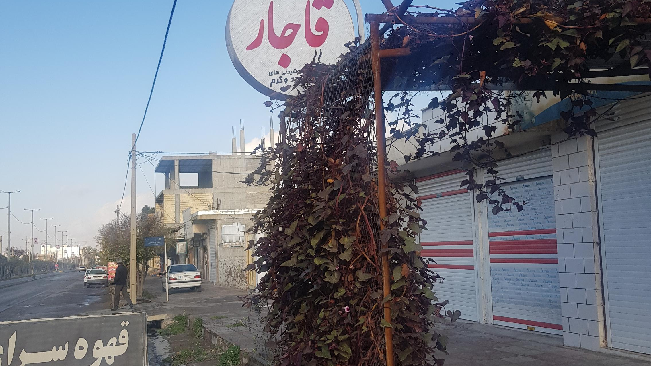 کافه قاجار