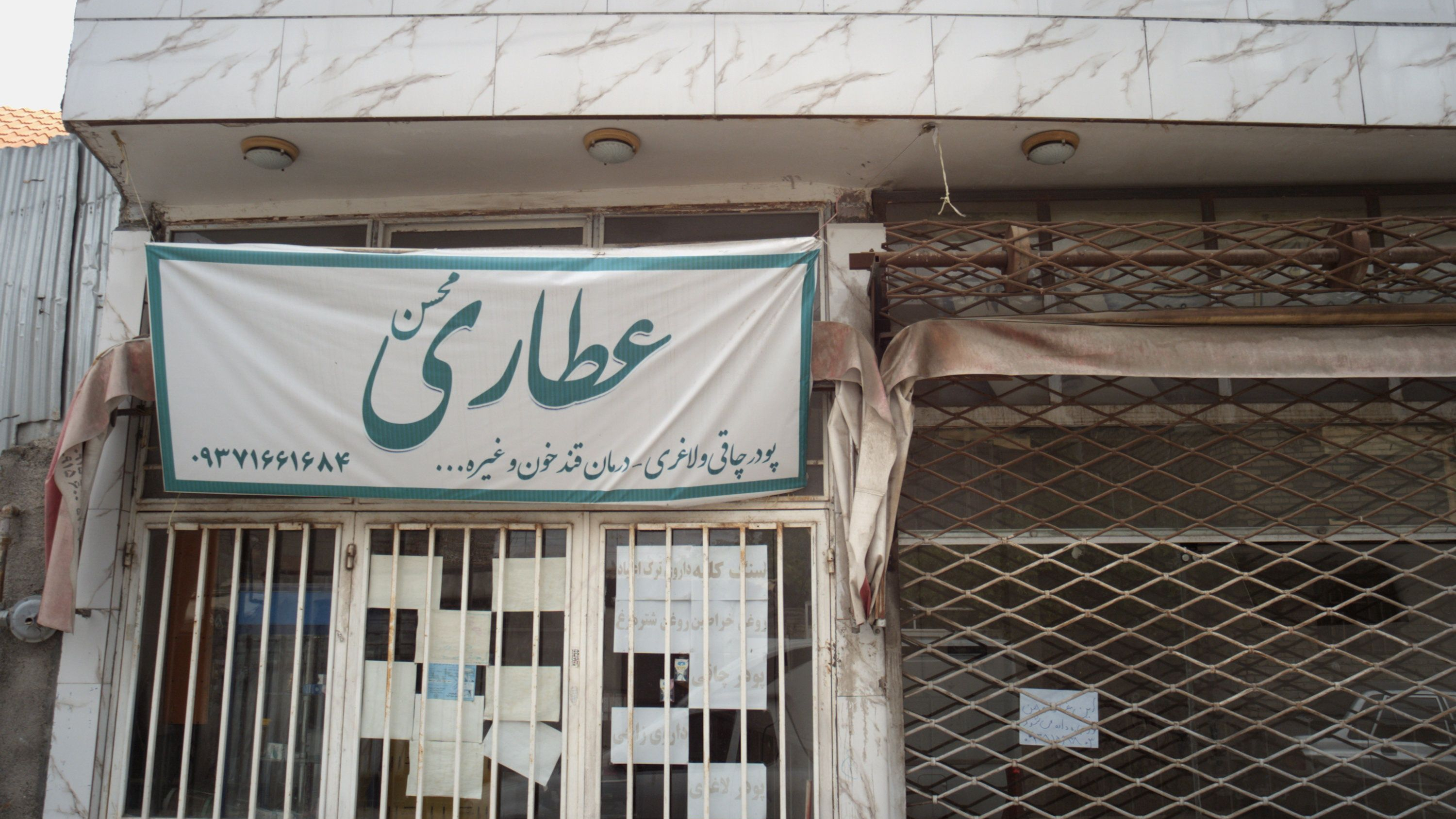 عطاری محسن