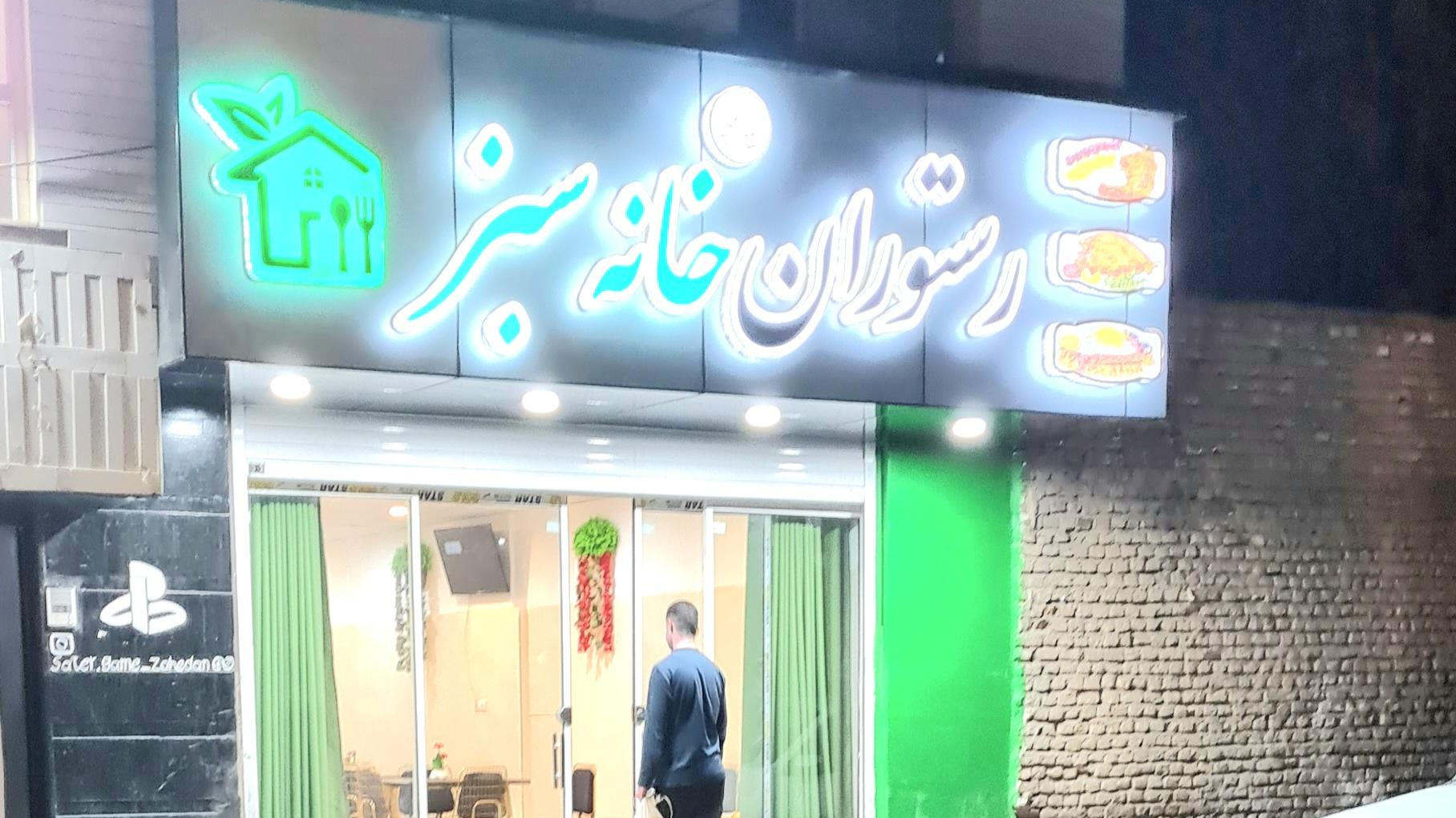 رستوران خانه سبز