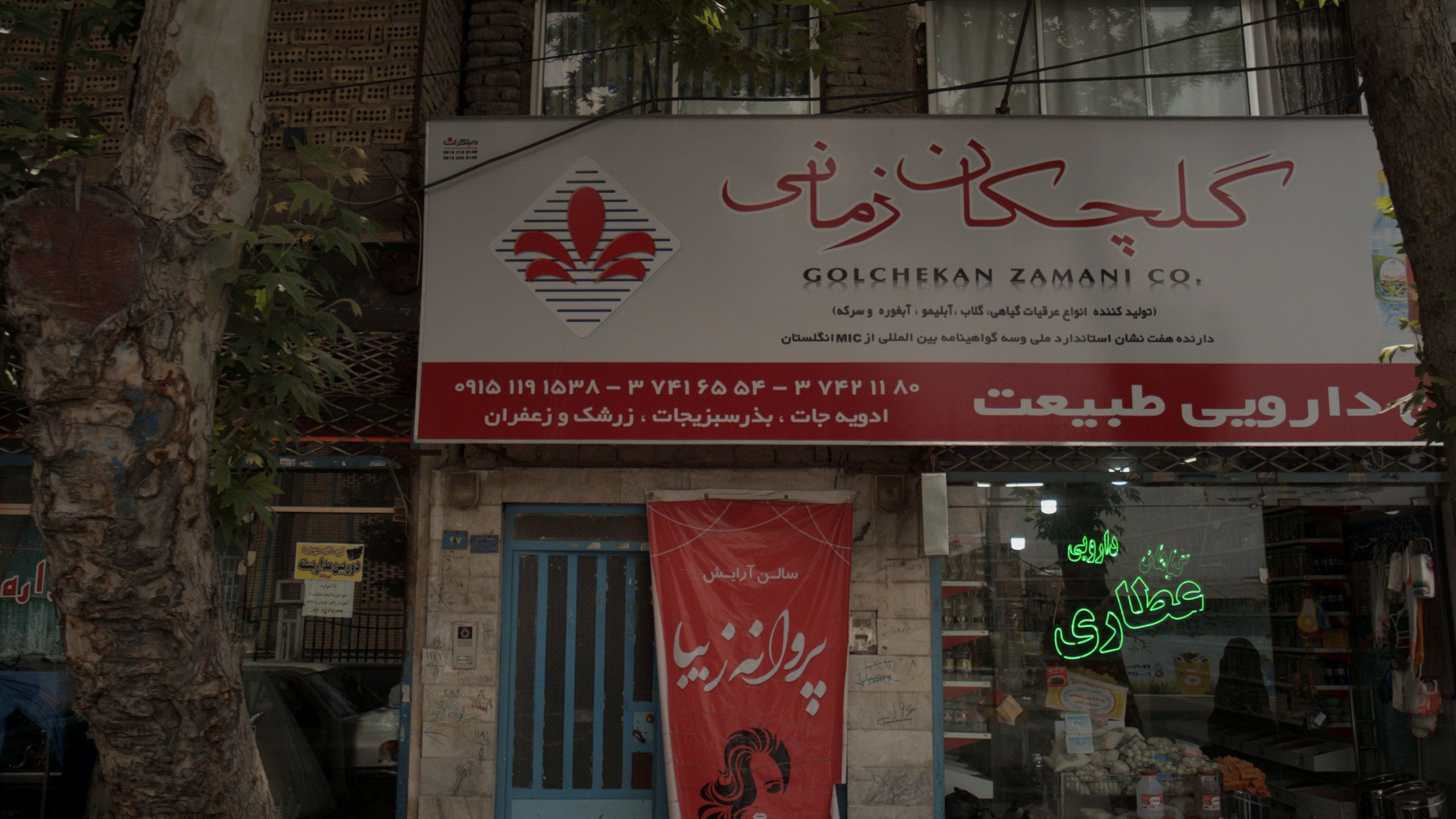 سالن آرایش پروانه زیبا