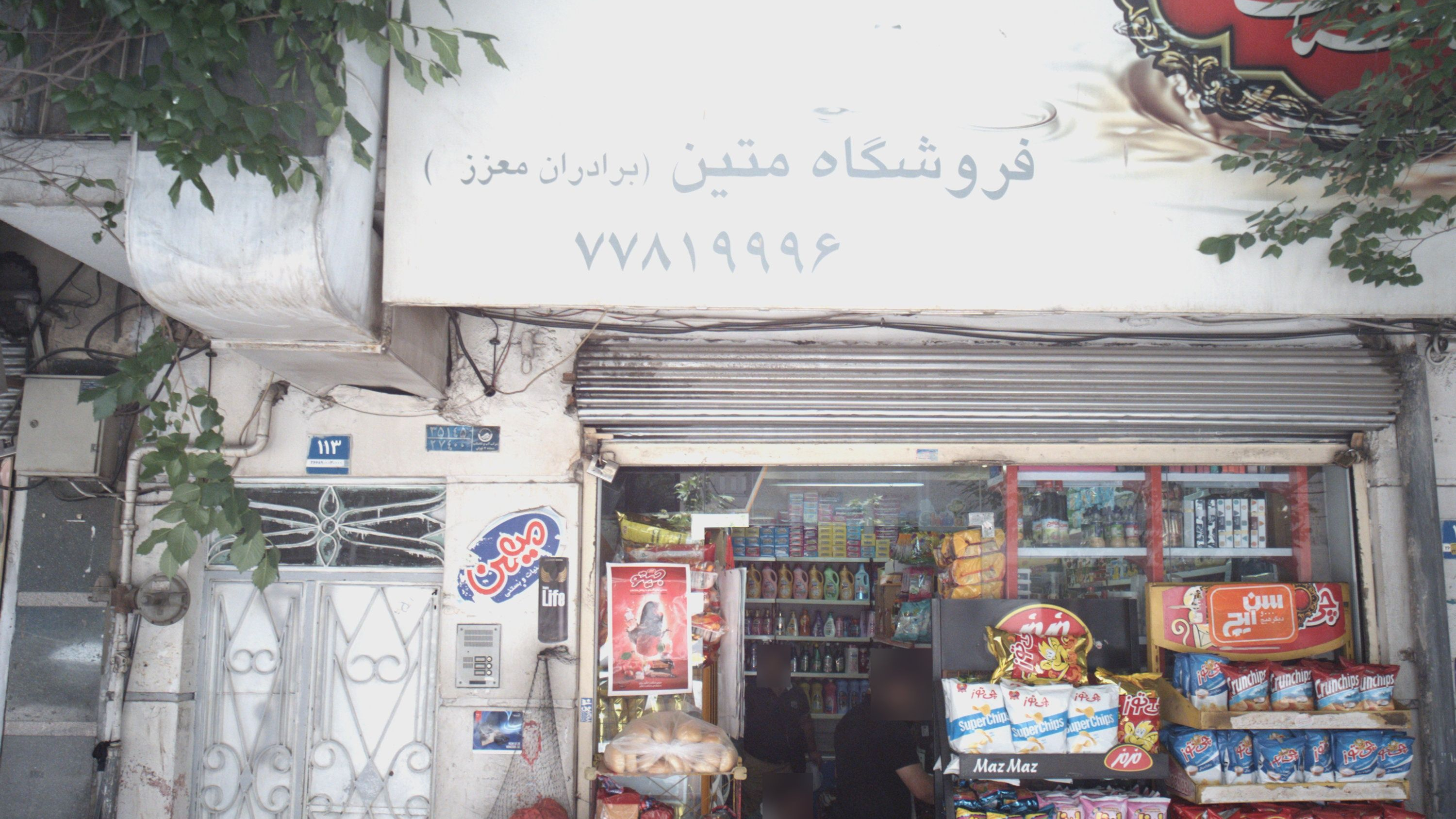 فروشگاه متین
