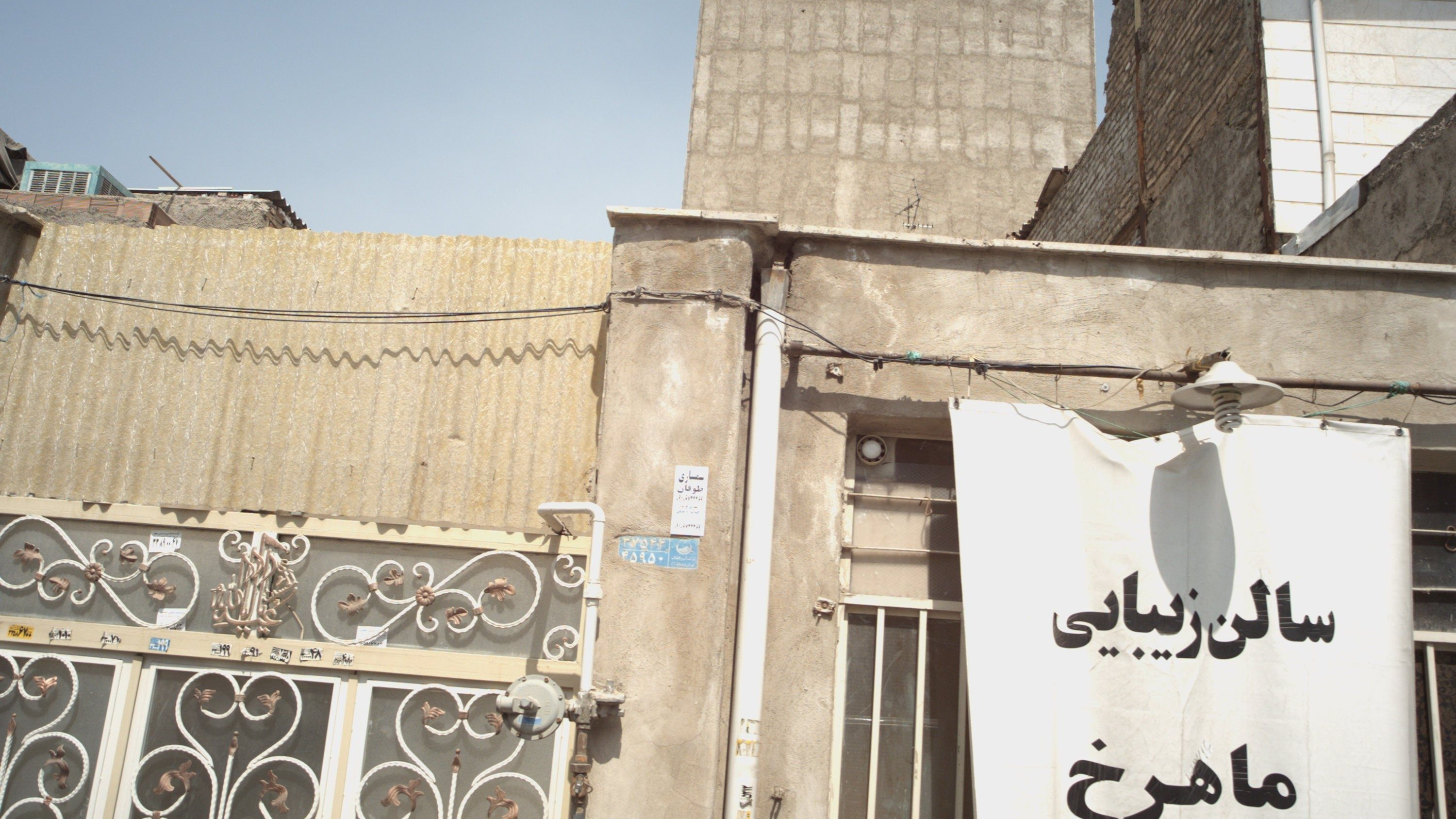 سالن زیبایی ماهرخ