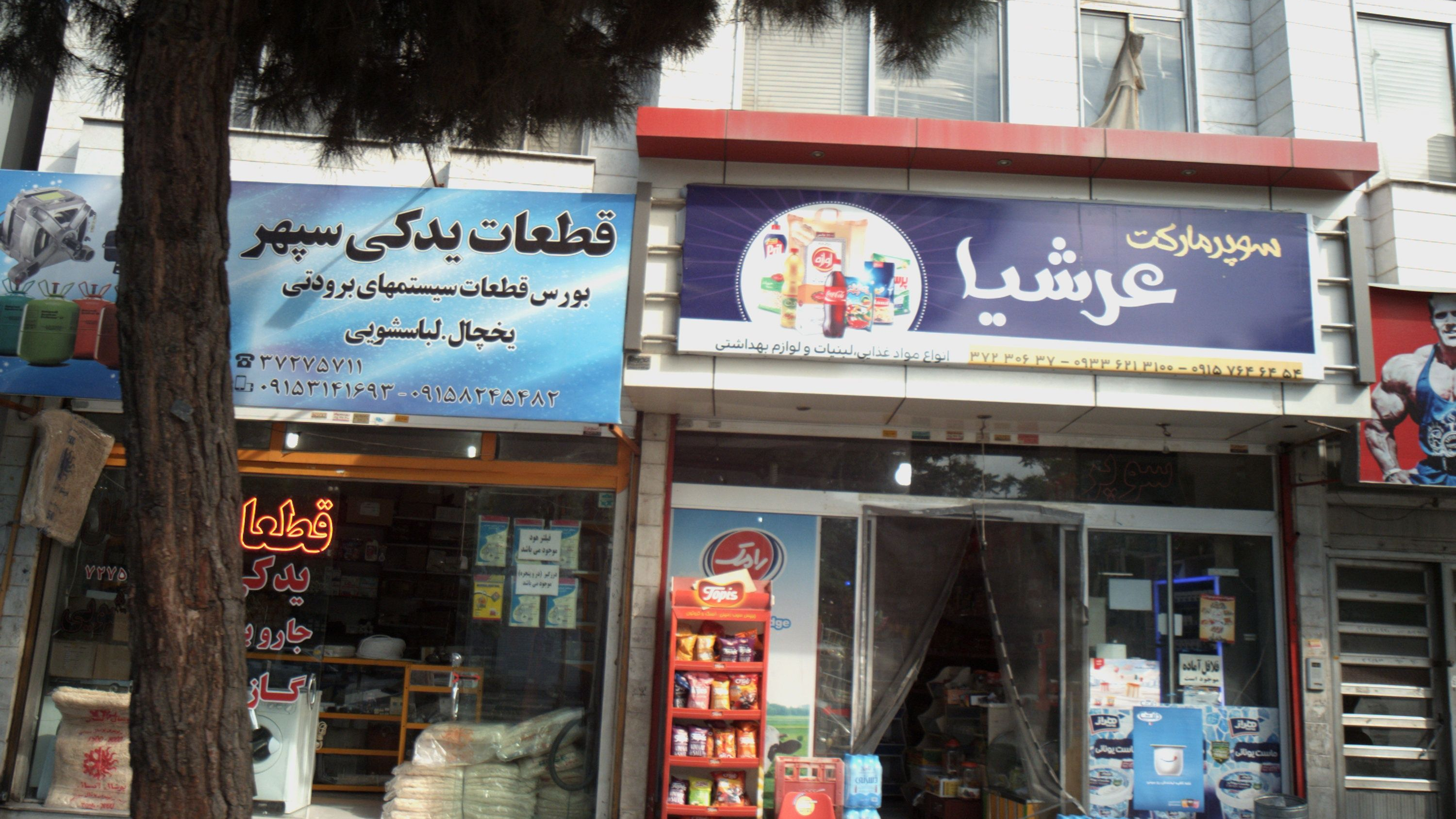 سوپرمارکت ارشیا