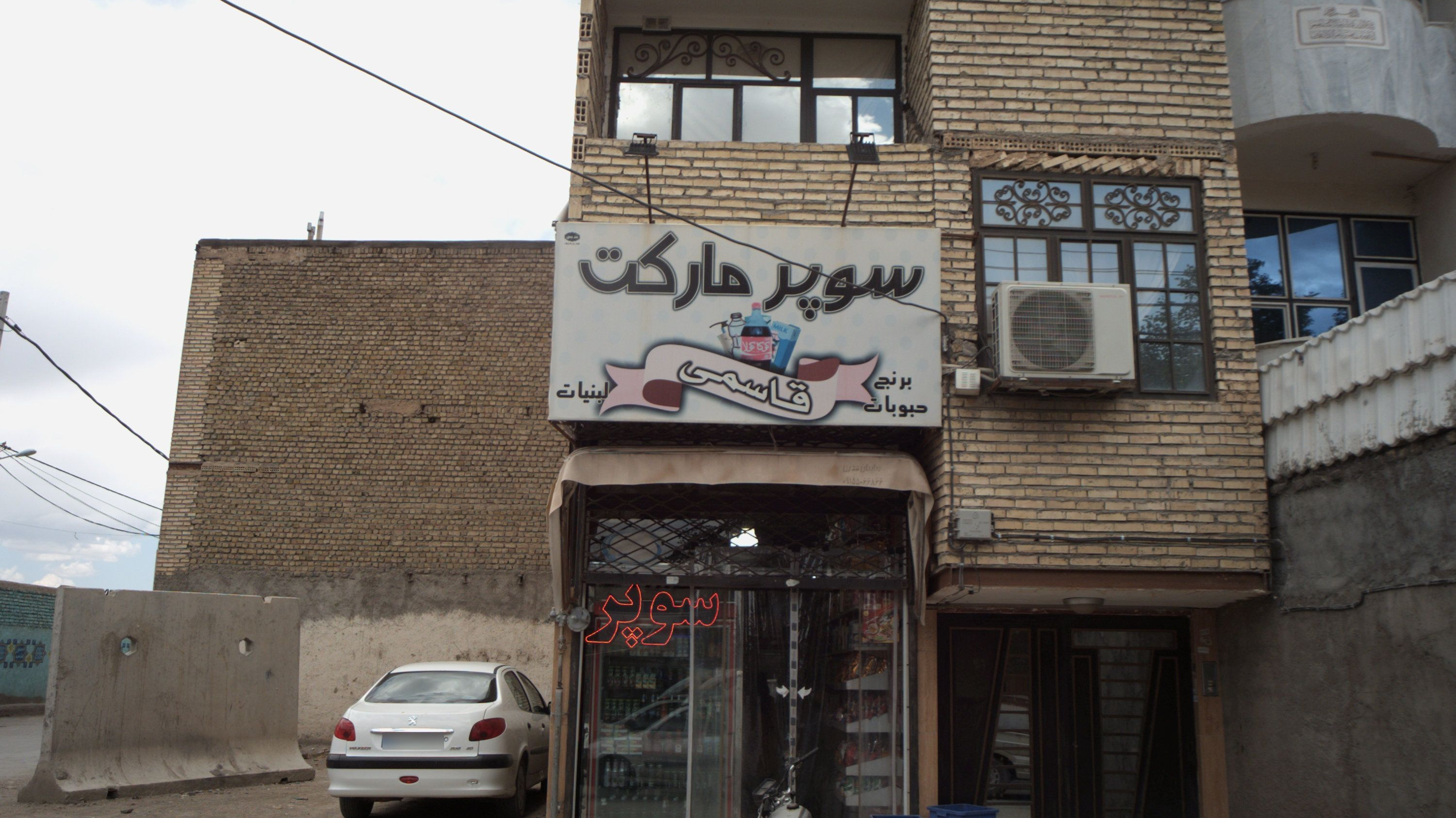 سوپر مارکت قاسمی