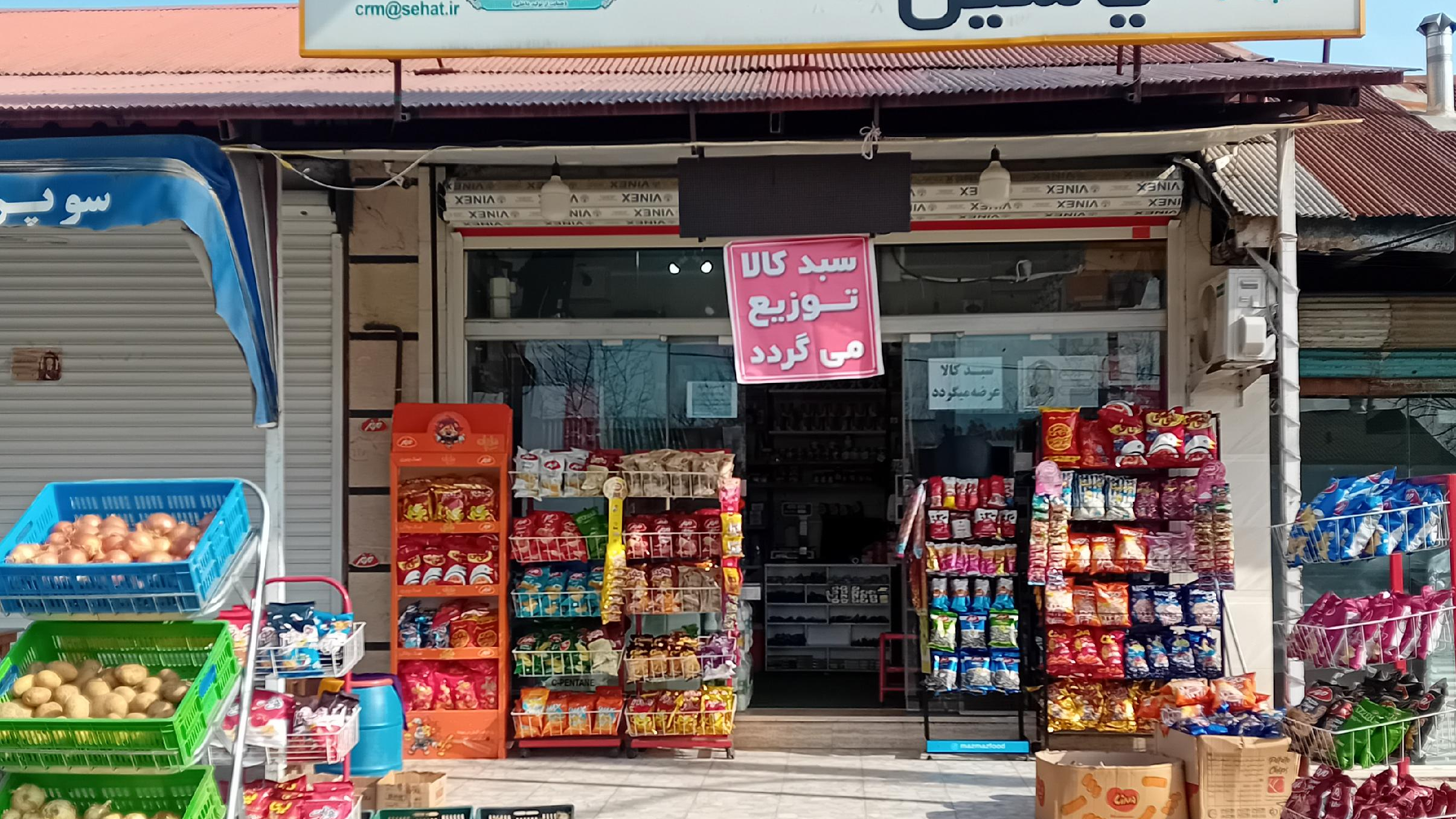 فروشگاه یاسین