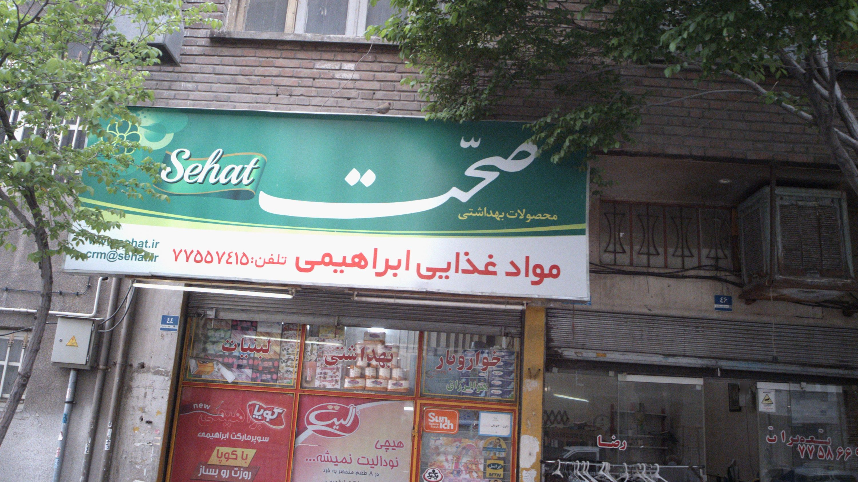 مواد غذایی ابراهیمی