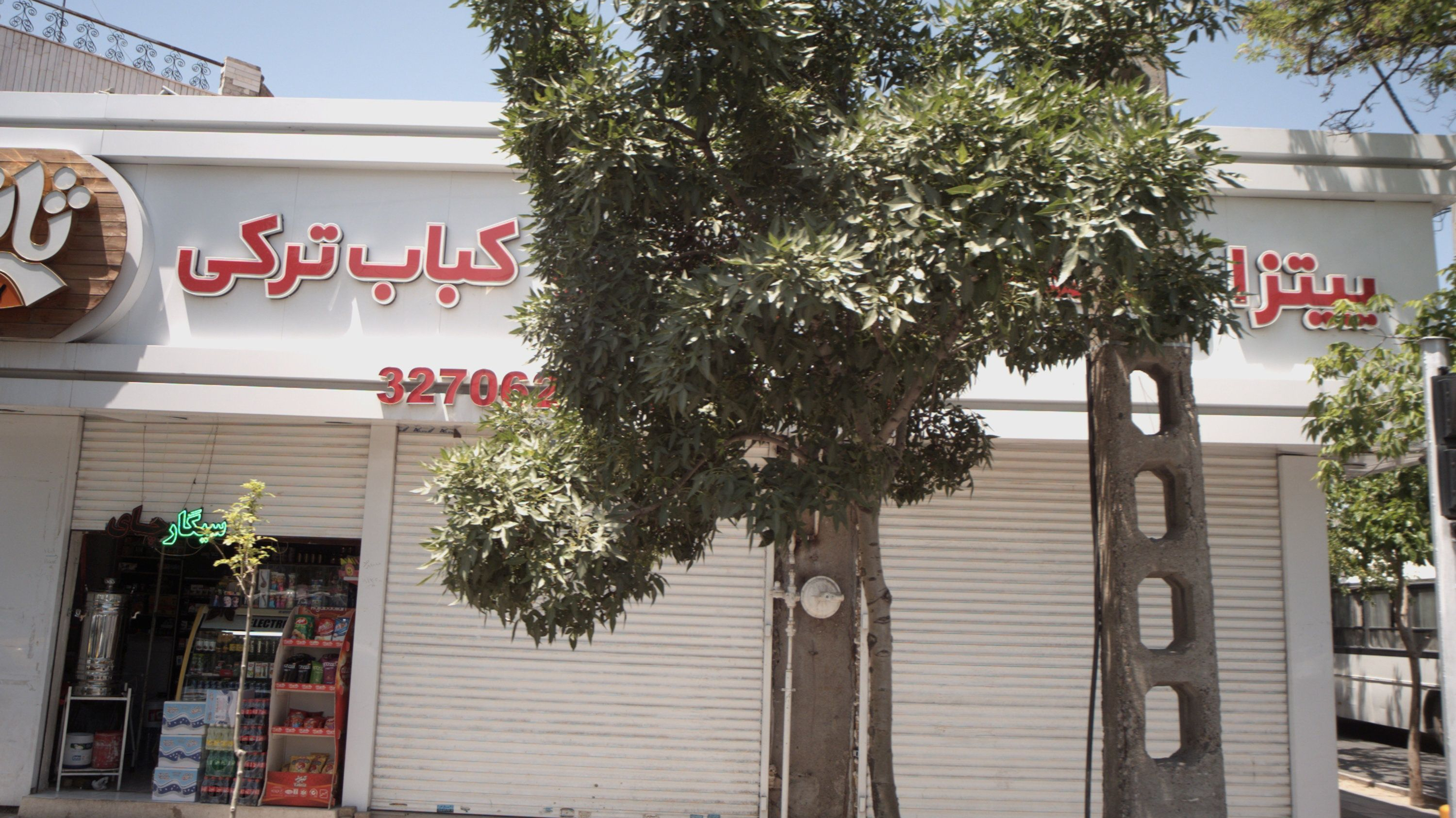 فست فود ثانی