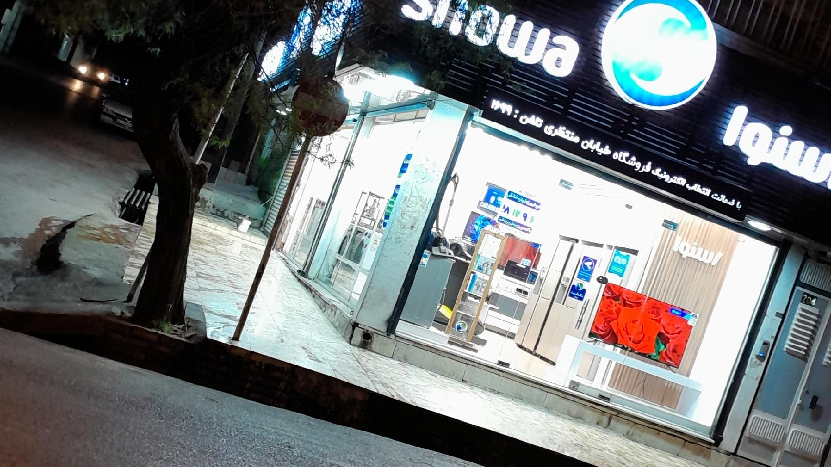 فروشگاه زنجیره ای اسنوا