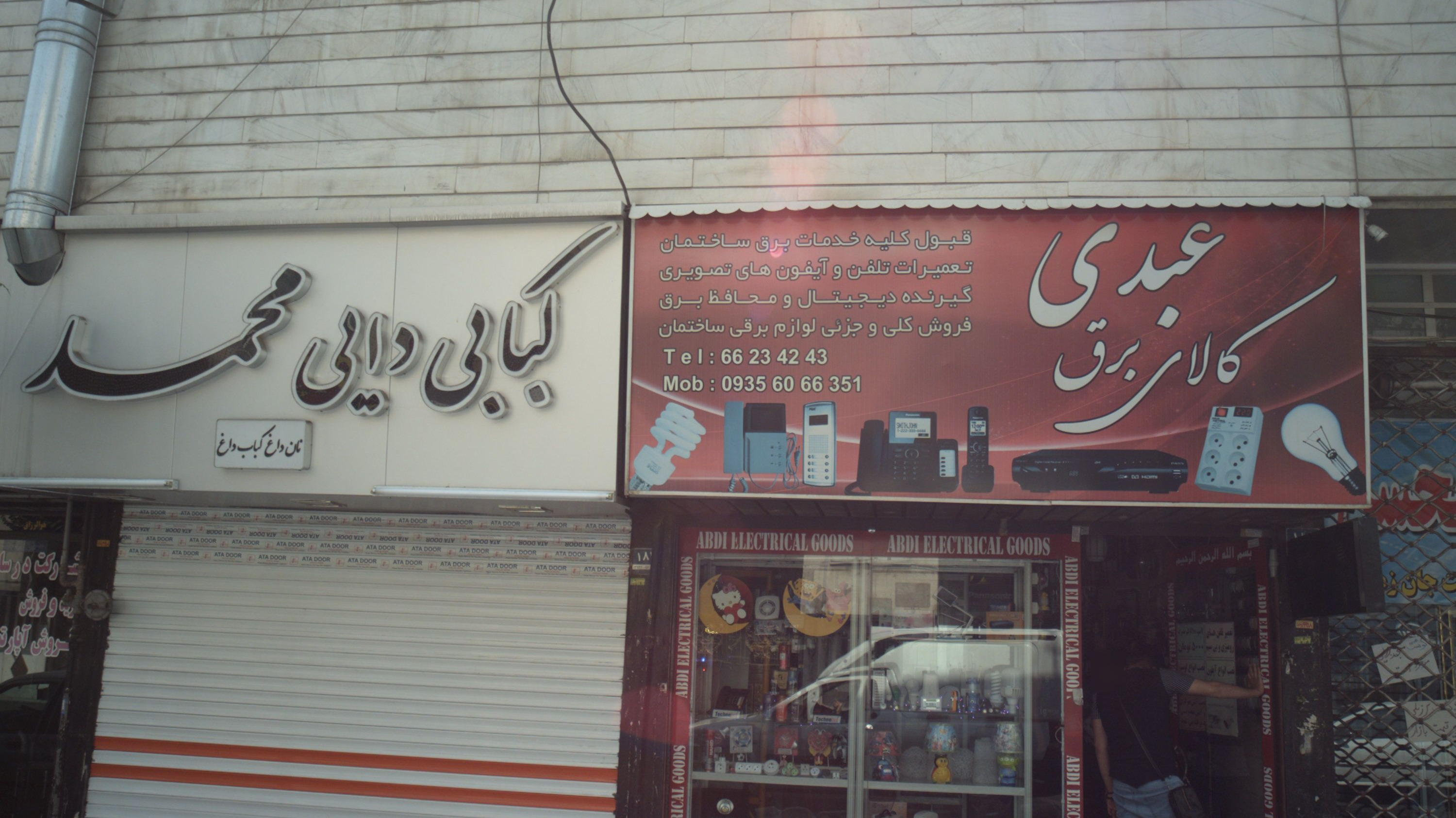 کالای برق عبدی
