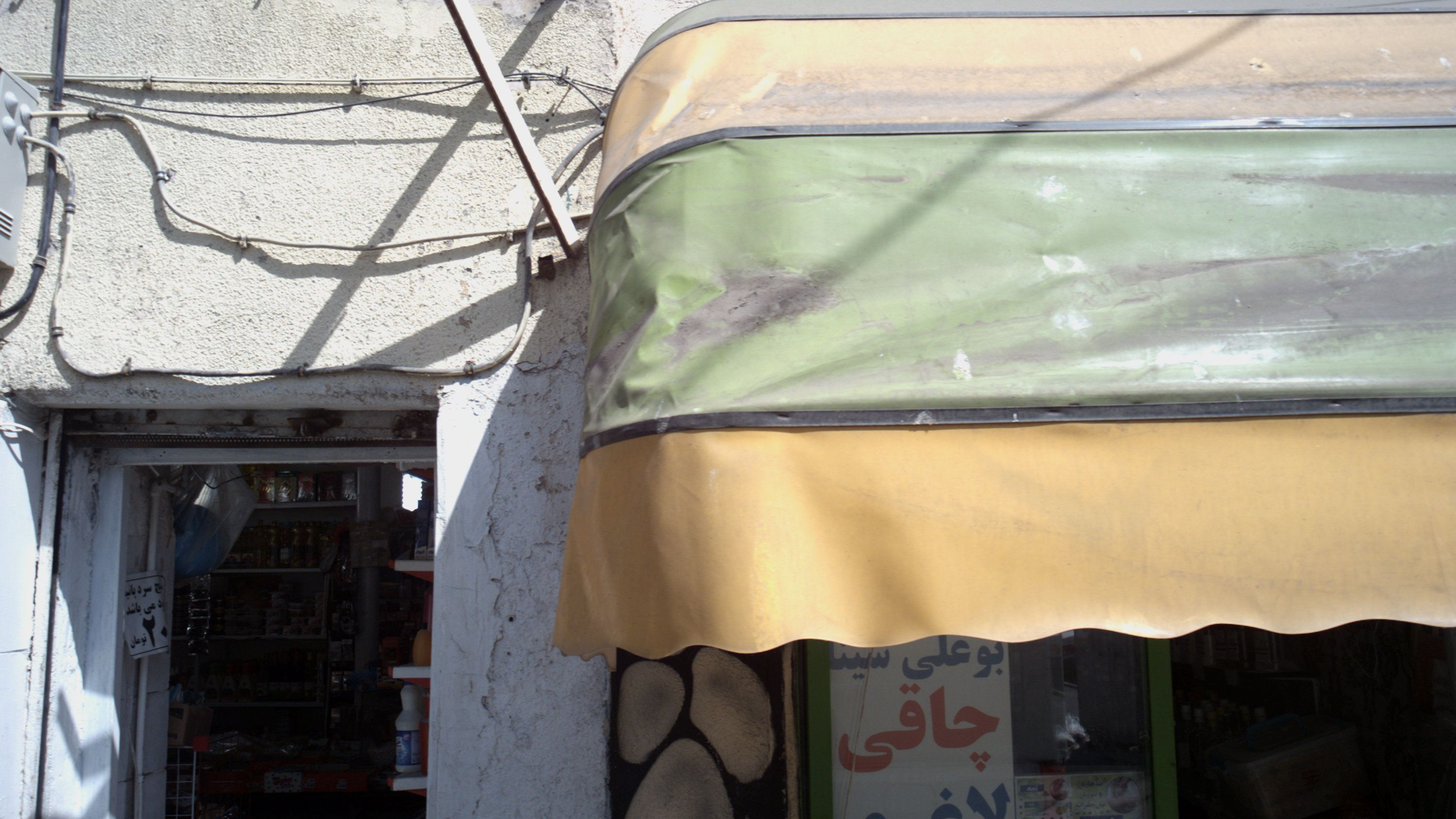 عطاری بوعلی سینا