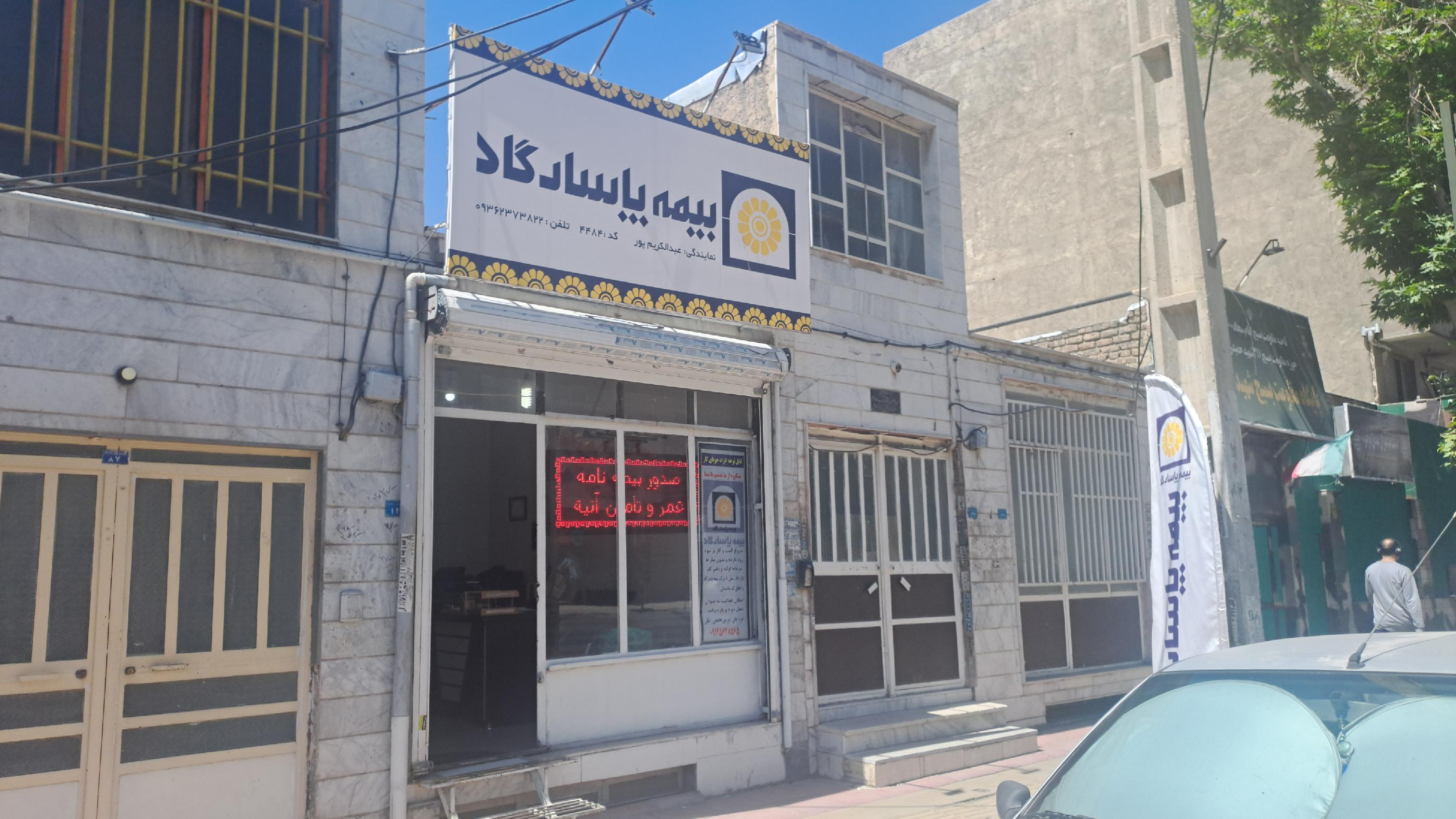 بیمه پاسارگاد کد 4484