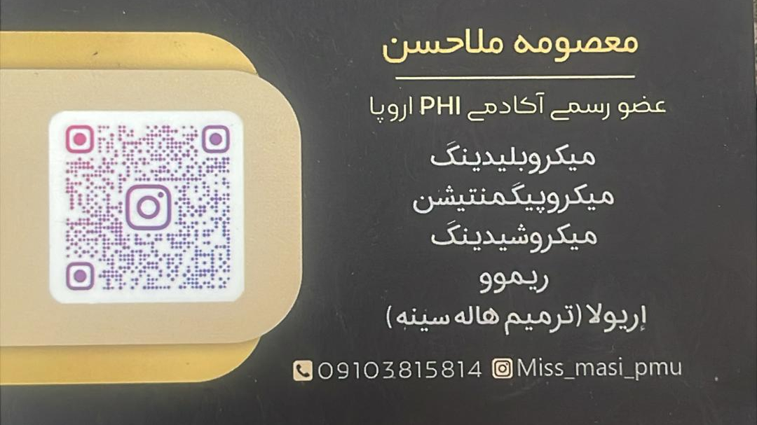 مرکز تخصصی آرایش دائم مصی