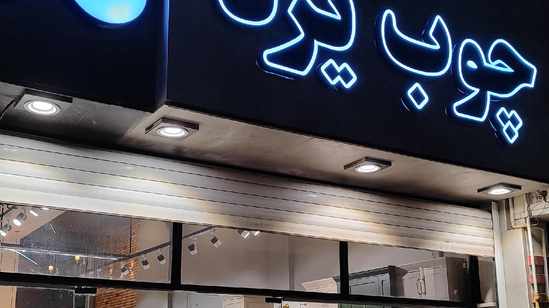 بالسا چوب