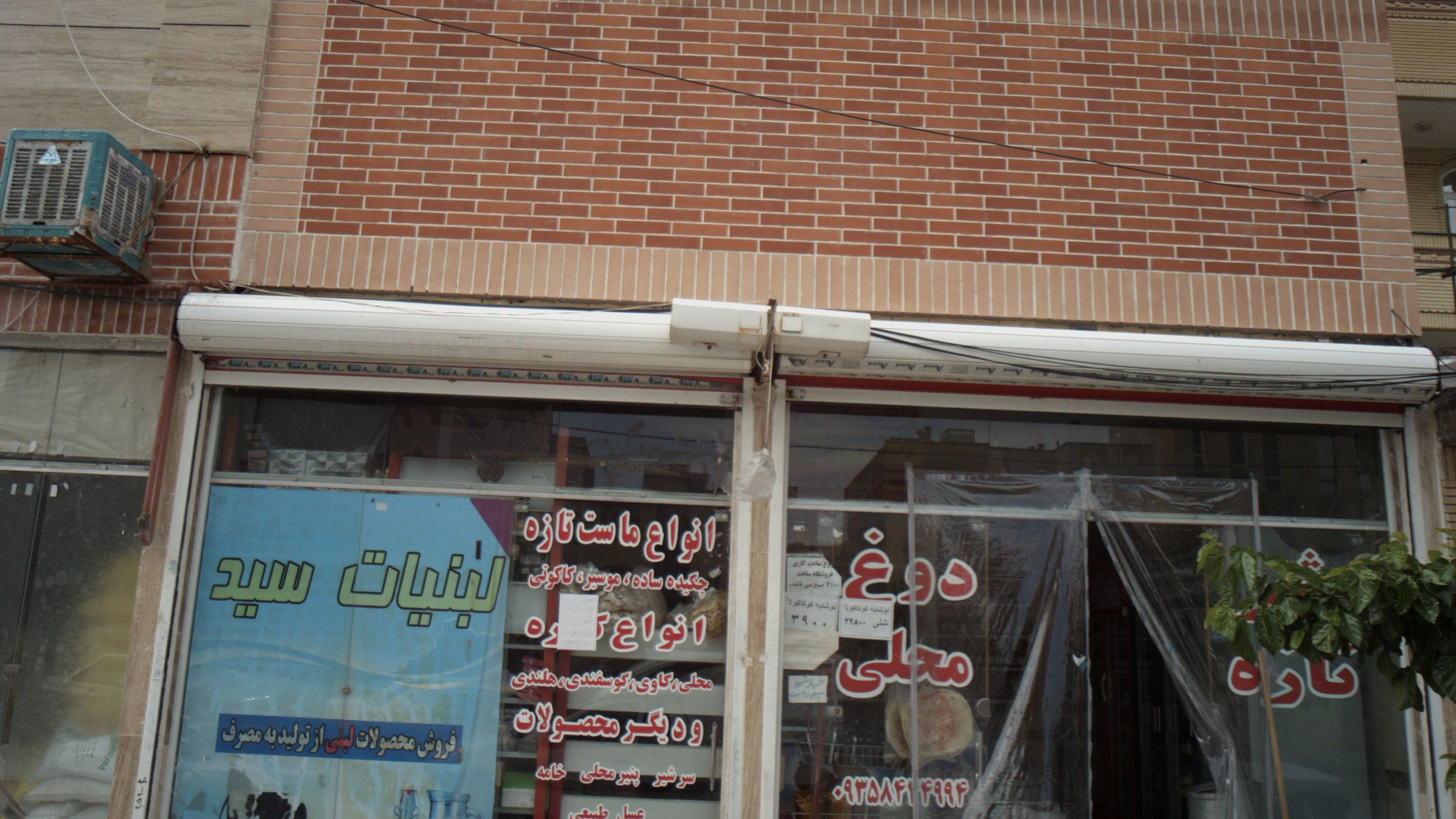 لبنیات سید