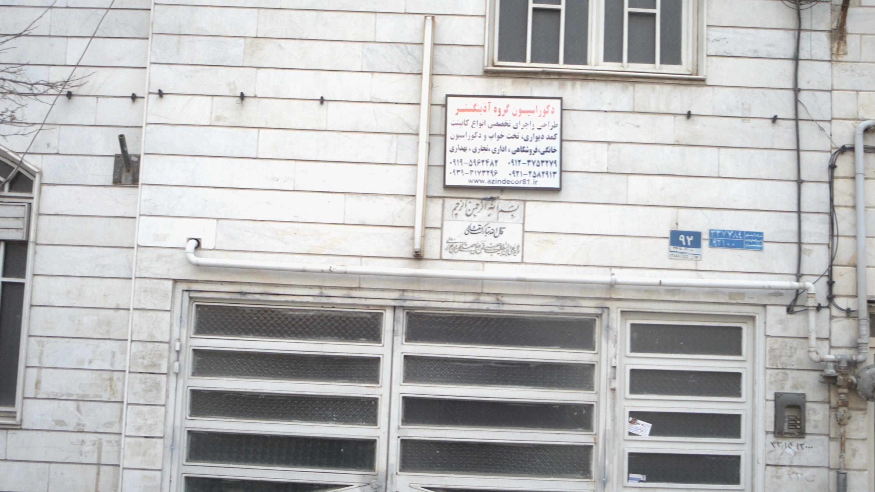 دکوراسیون گروه آذینگستر
