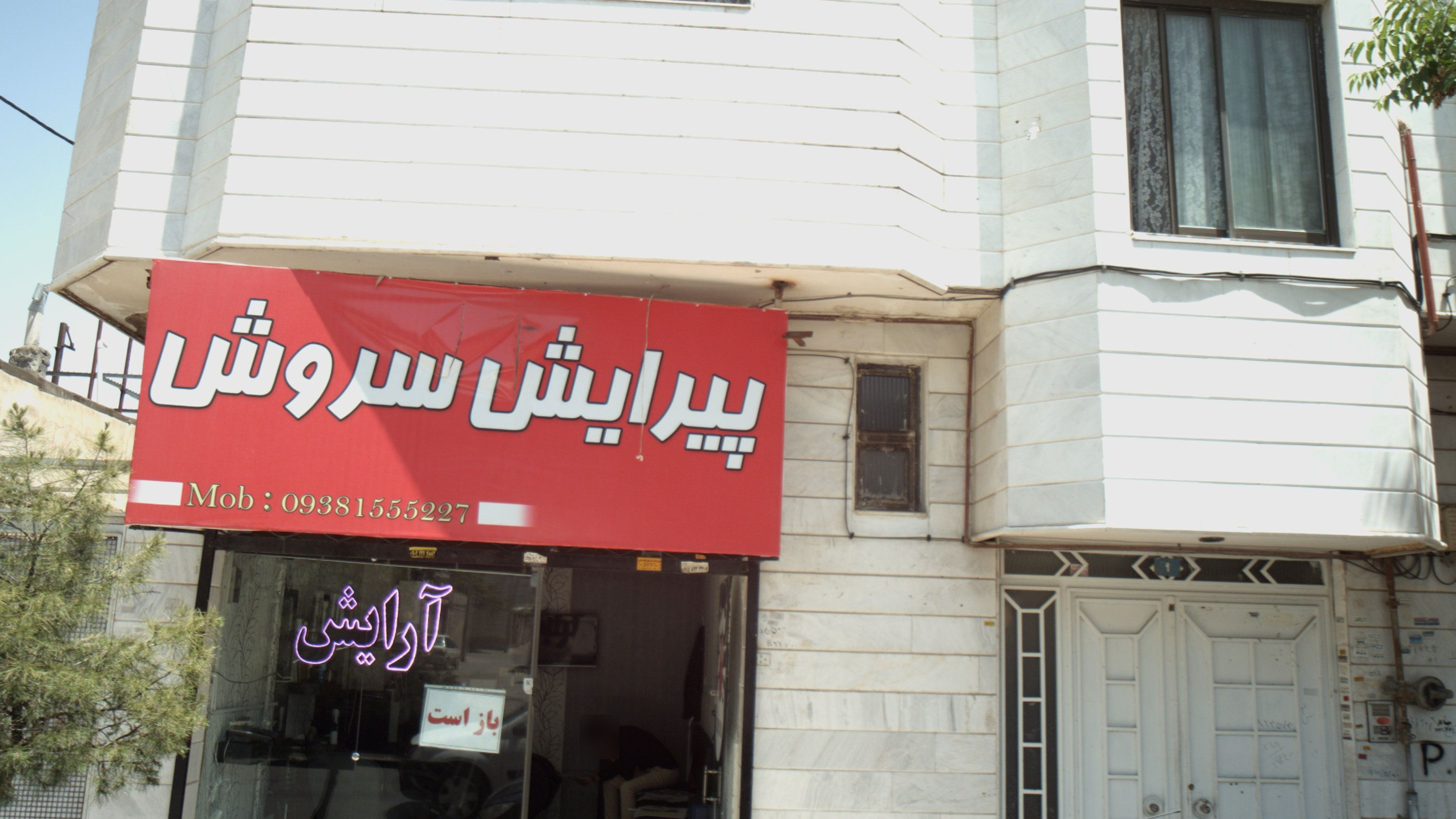 پیرایش سروش
