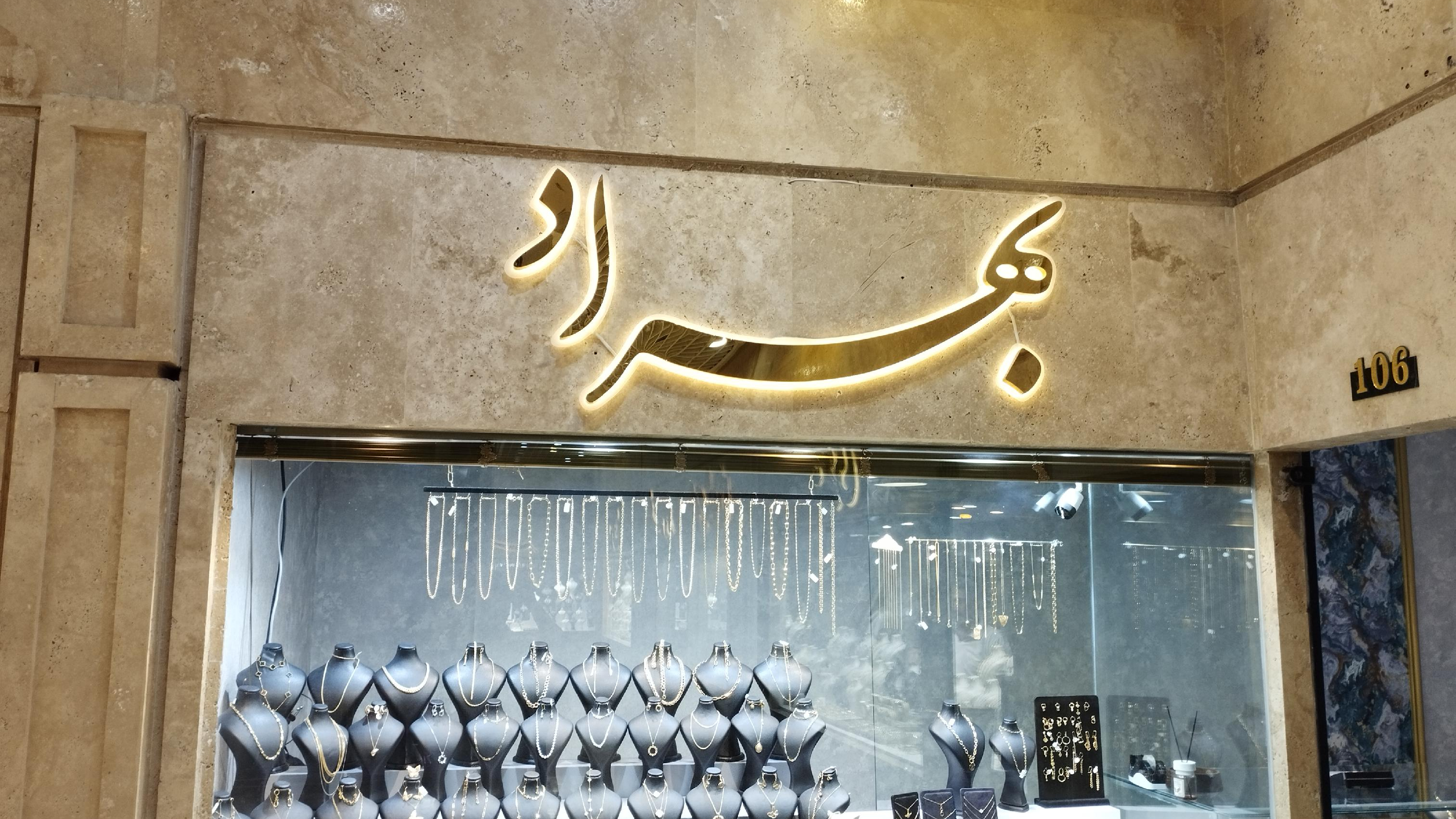 طلای اقساطی بهراد