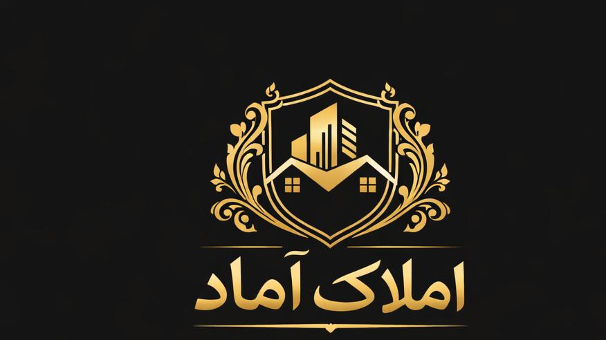 املاک آماد