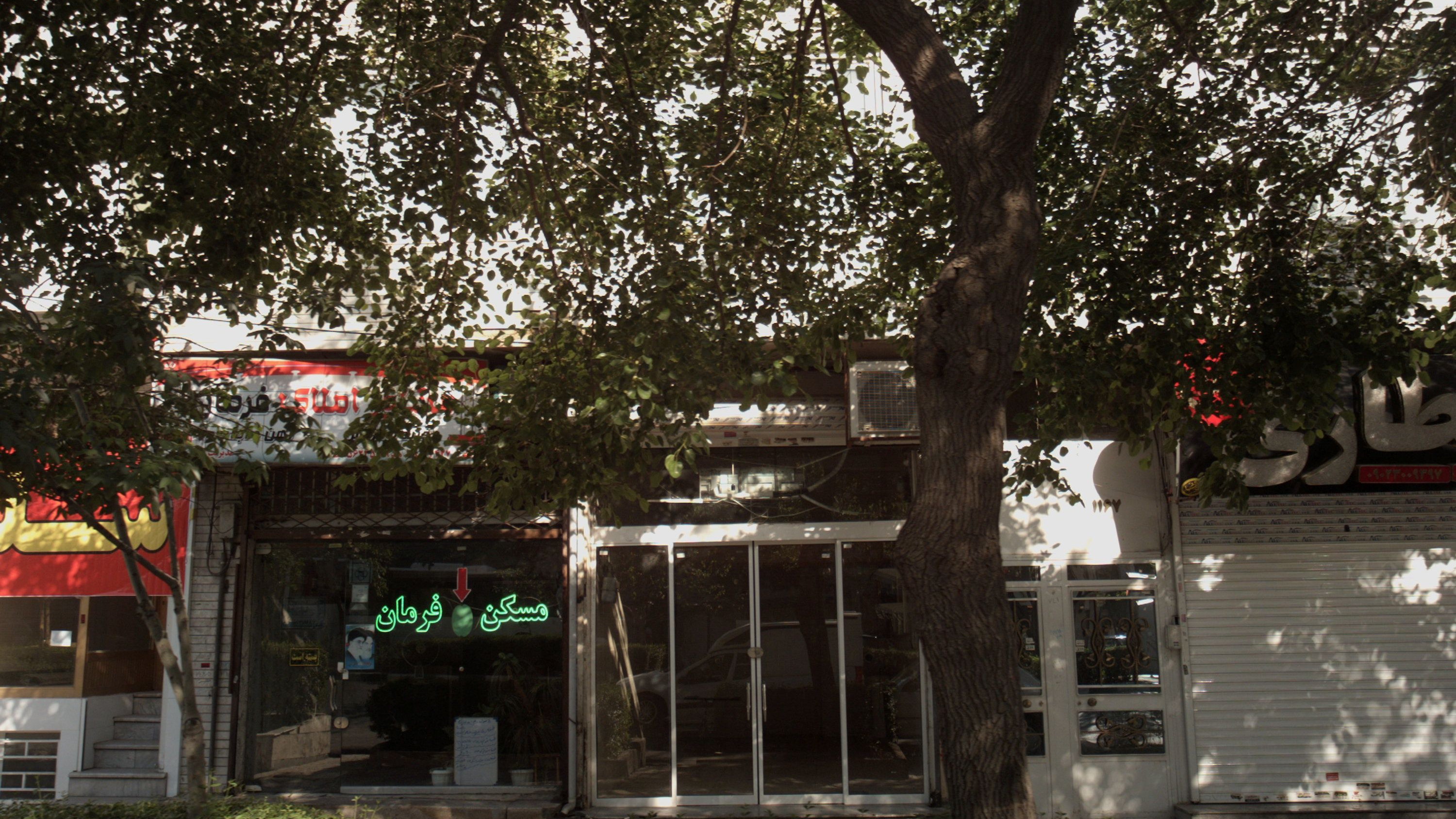 مشاور املاک فرمان