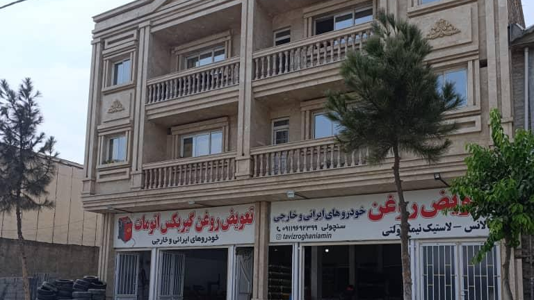 تعويض روغن امین(سنچولی)
