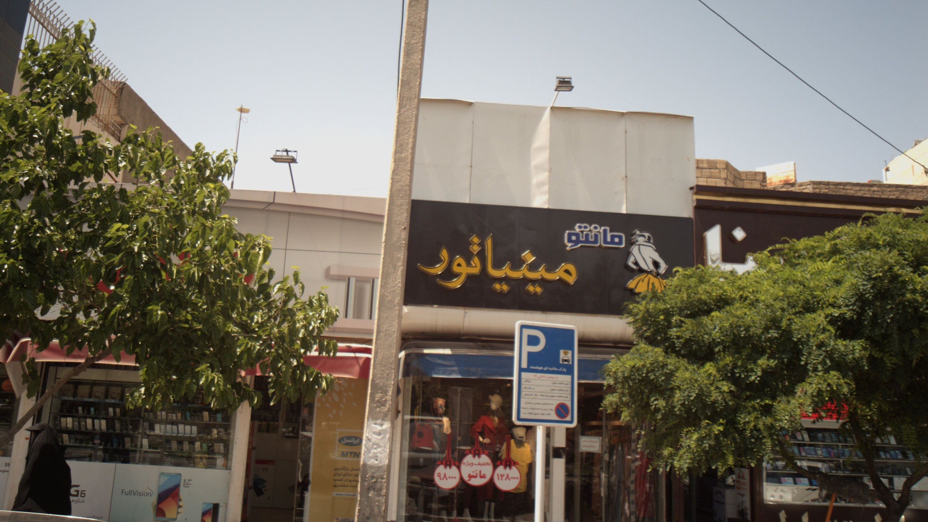 مانتو مینیاتور