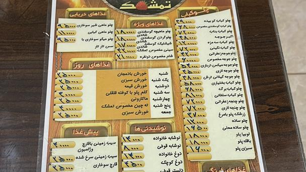 رستوران تمشک فسا