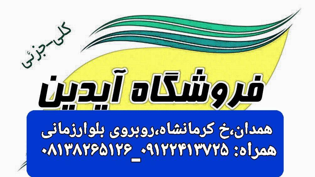 فروشگاه آیدین