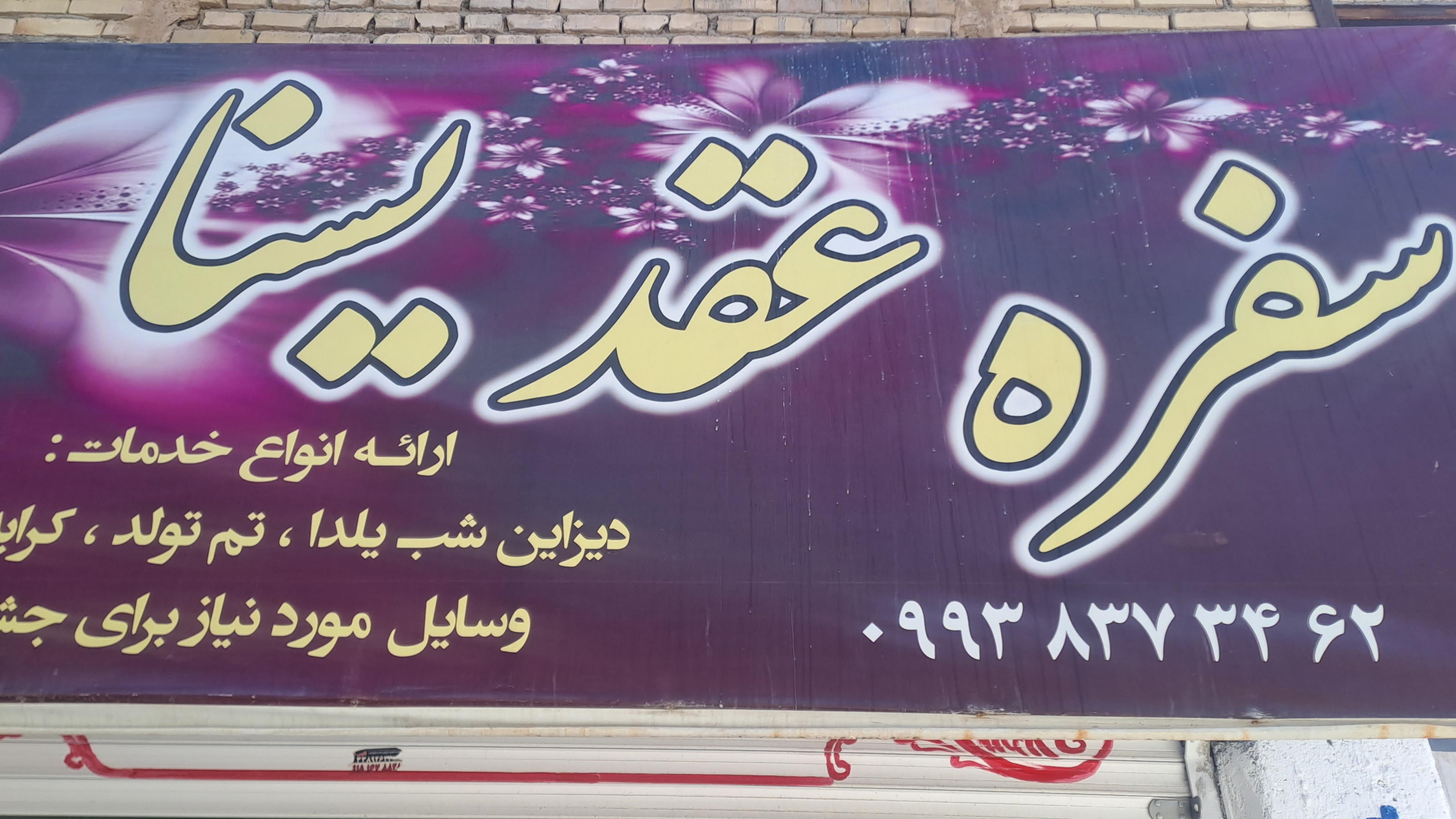 تم تولد،سفره آرایی