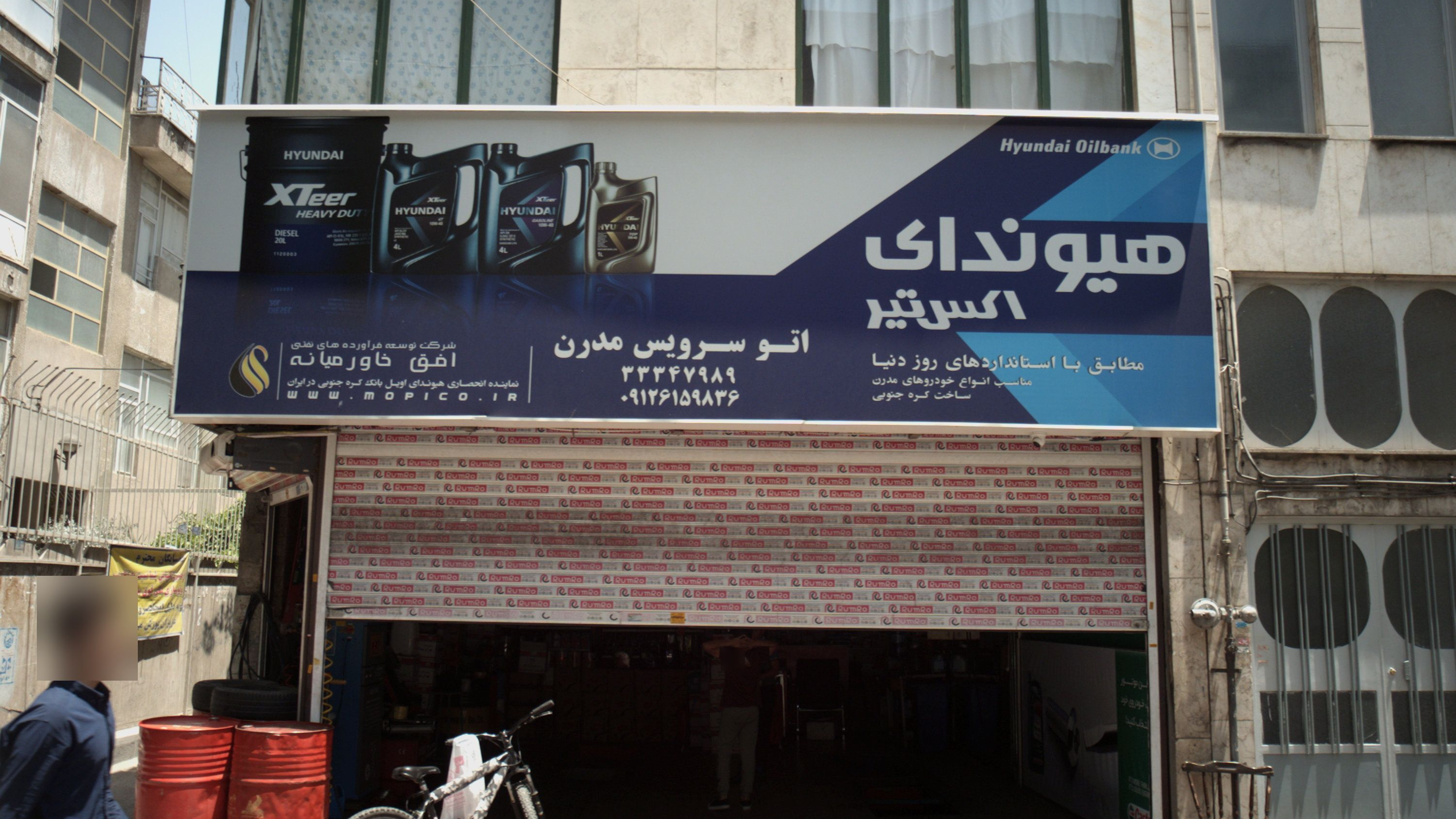 اتو سرویس مدرن
