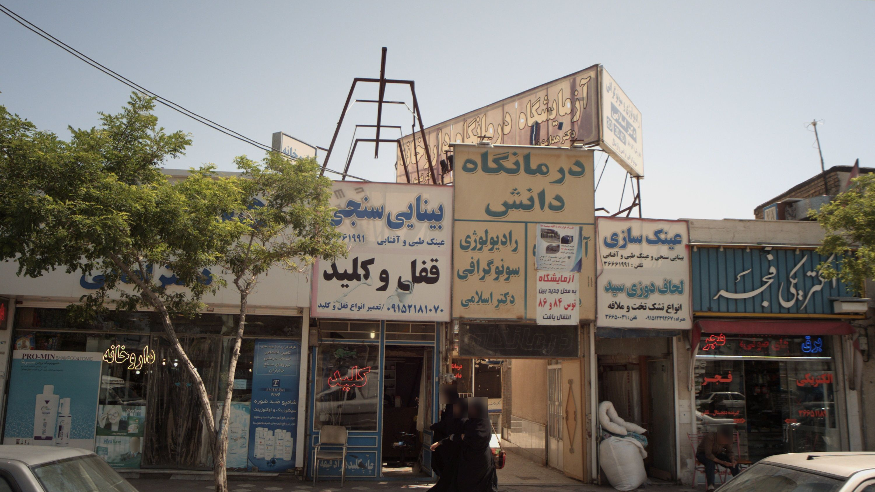 الکتریکی فجر