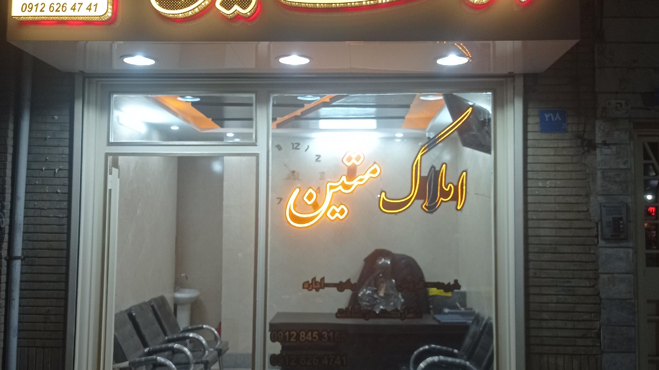 املاک متین
