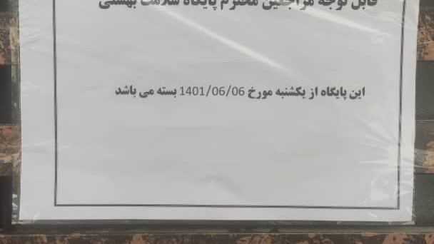 مرکز واکسیناسیون بهداشت شهید بهشتی