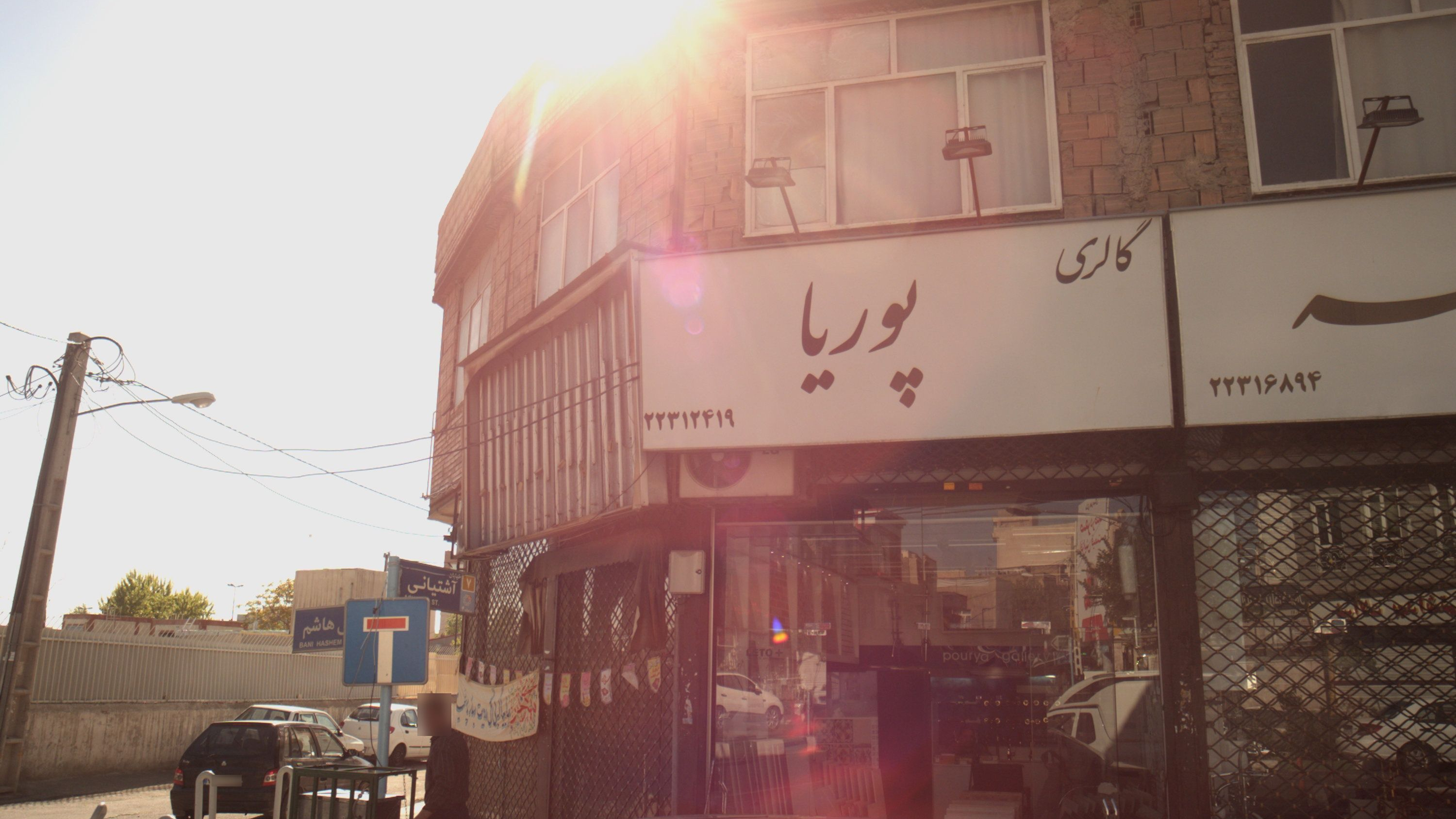 گالری پوریا