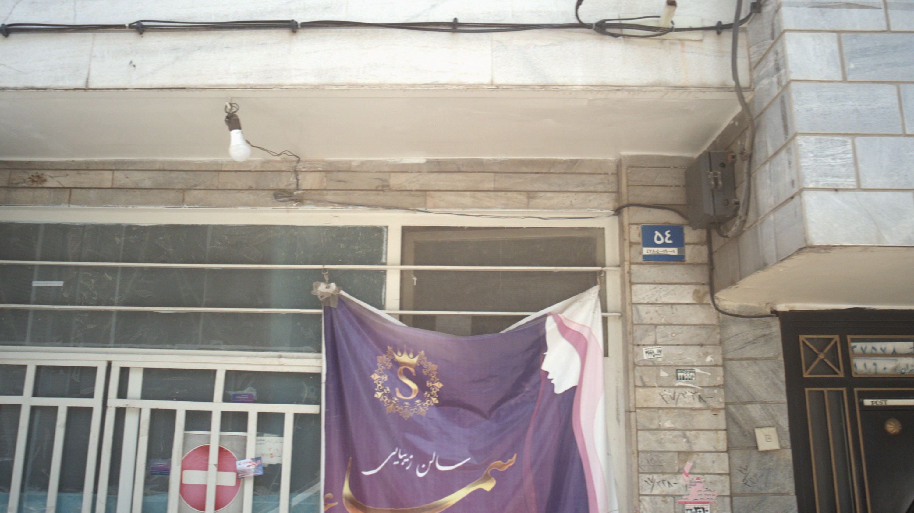 سالن زیبایی سما