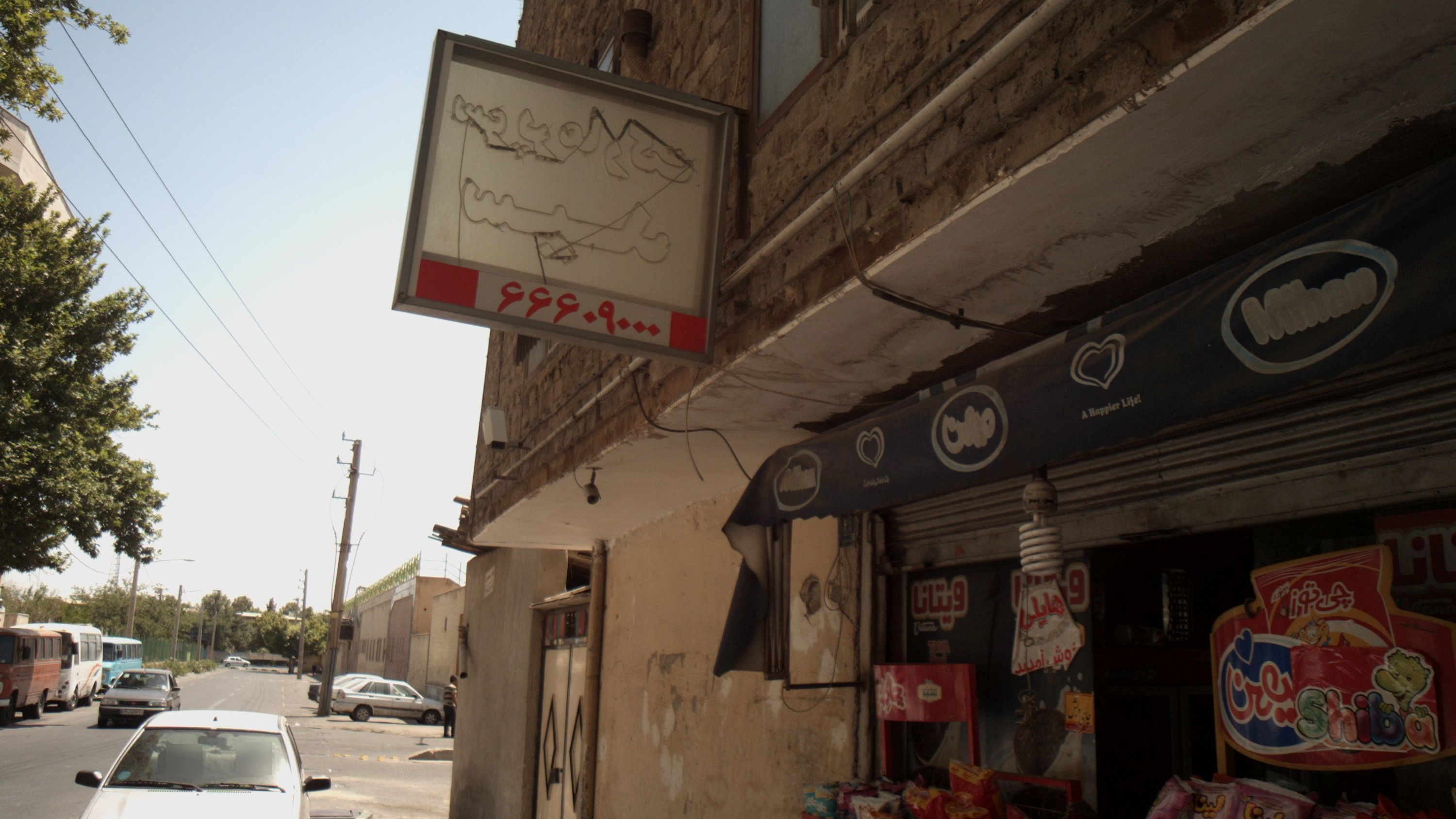 سوپرمارکت سید