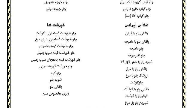 کافه رستوران سپه