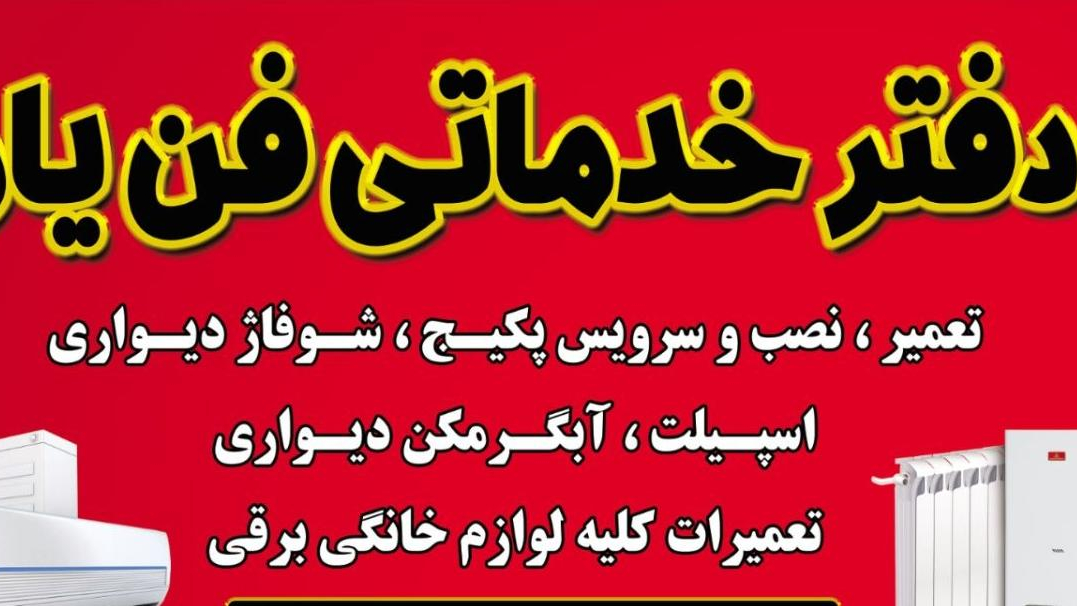 دفترخدماتی فن یار