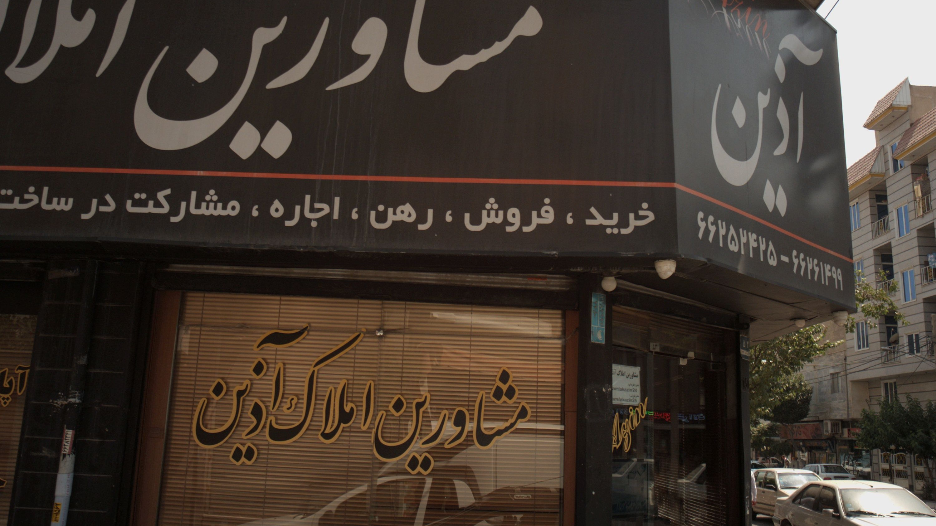 مشاور املاک آذین