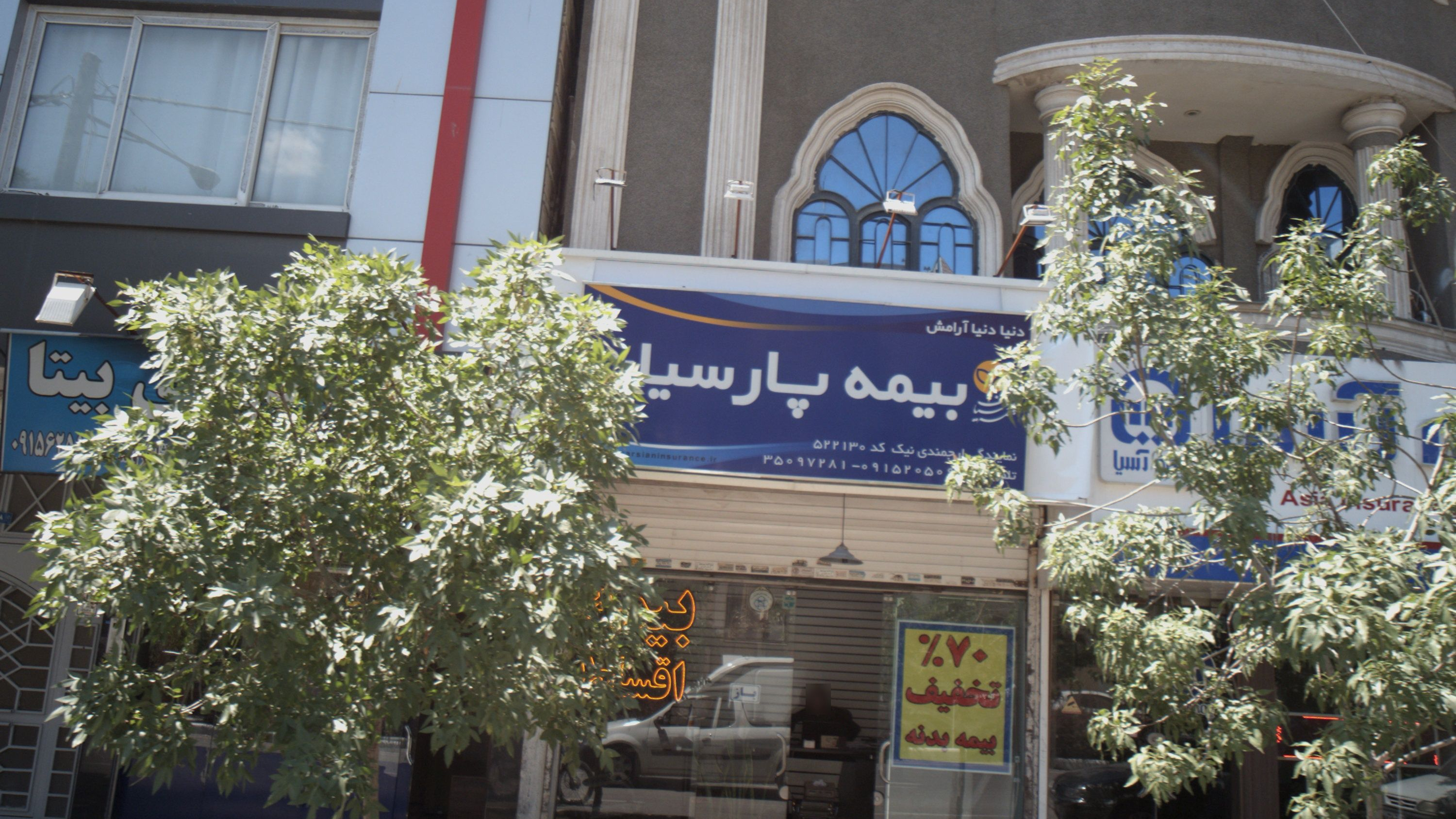بیمه پارسیان
