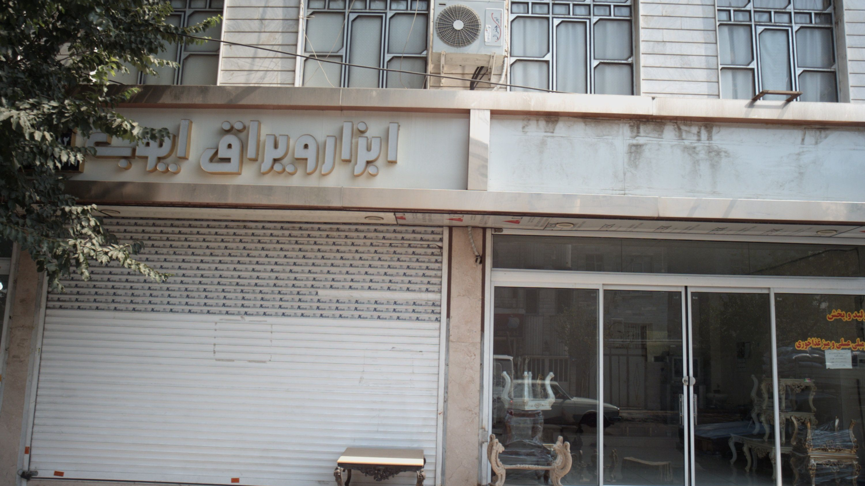 ابزار یراق ایوبی