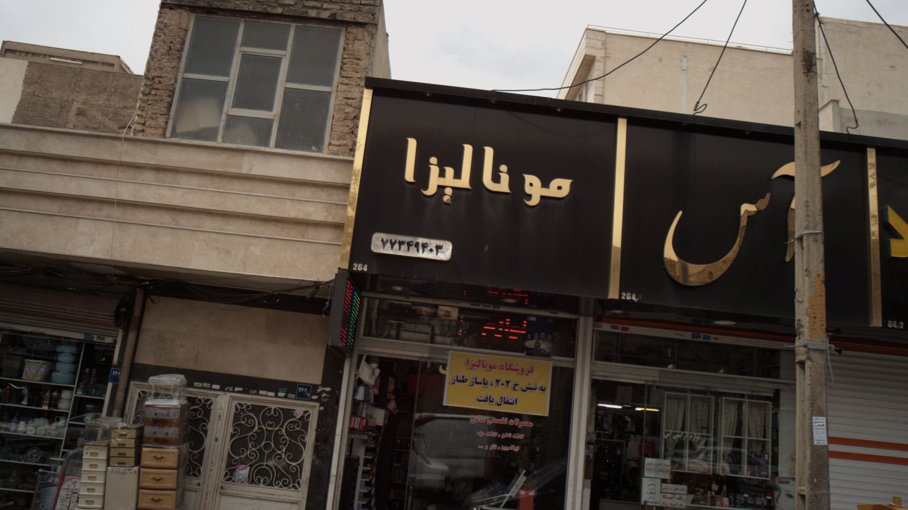مونالیزا