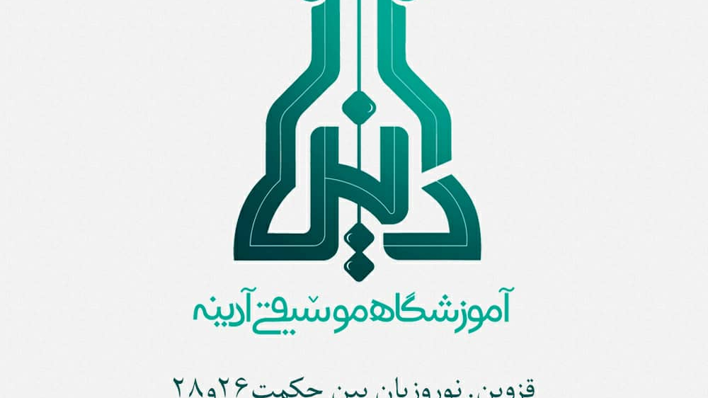 آموزشگاه موسیقی آدینه