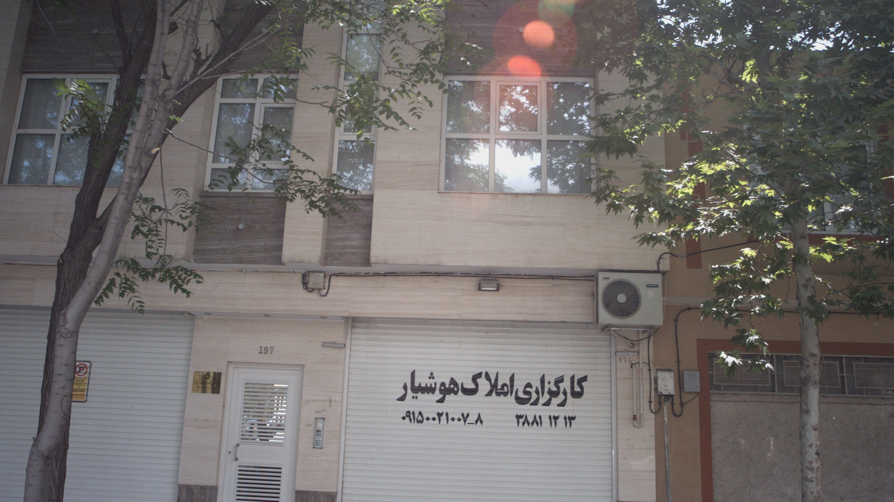 کارگزاری املاک هوشیار