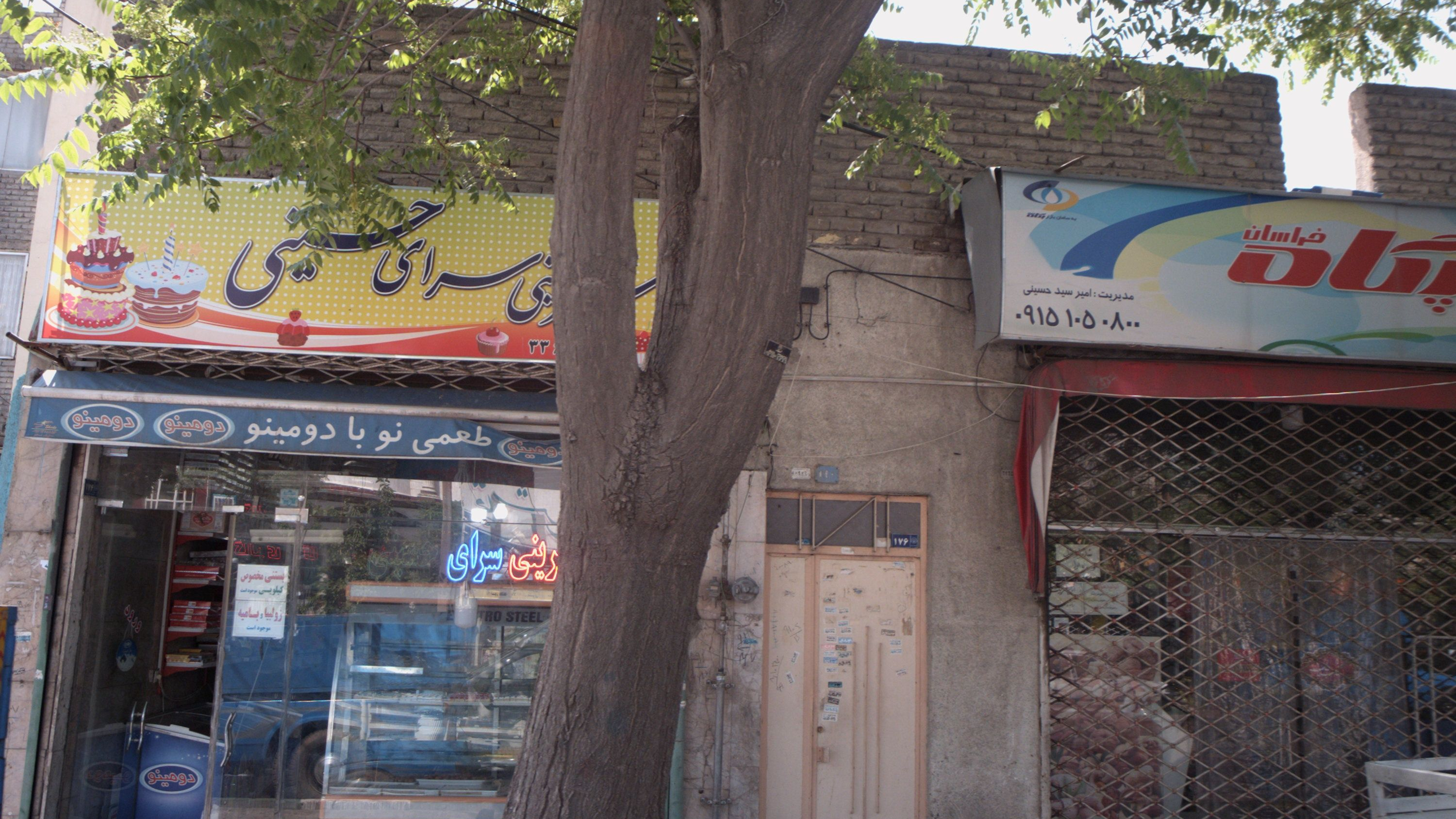 شیرینی سرای حسینی